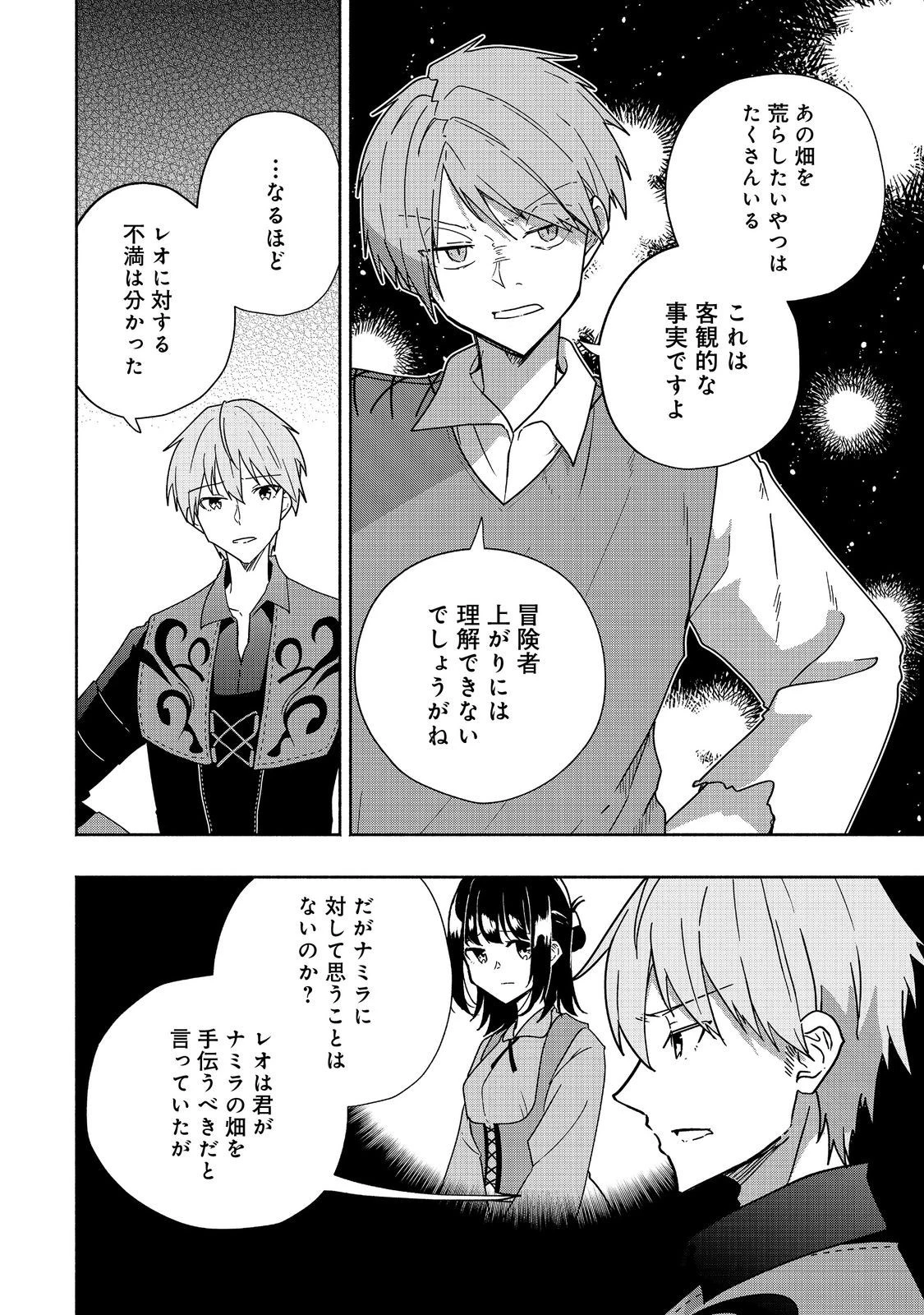 がんばれ農強聖女～聖女の地位と婚約者を奪われた令嬢の農業革命日誌～@COMIC 第12話 - 20
