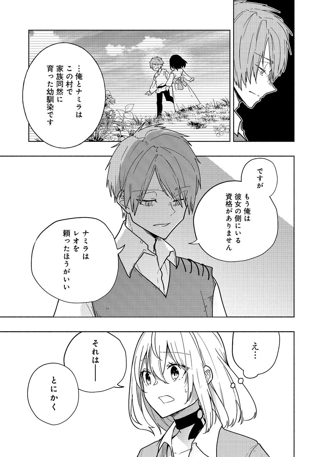 がんばれ農強聖女～聖女の地位と婚約者を奪われた令嬢の農業革命日誌～@COMIC 第12話 - 21