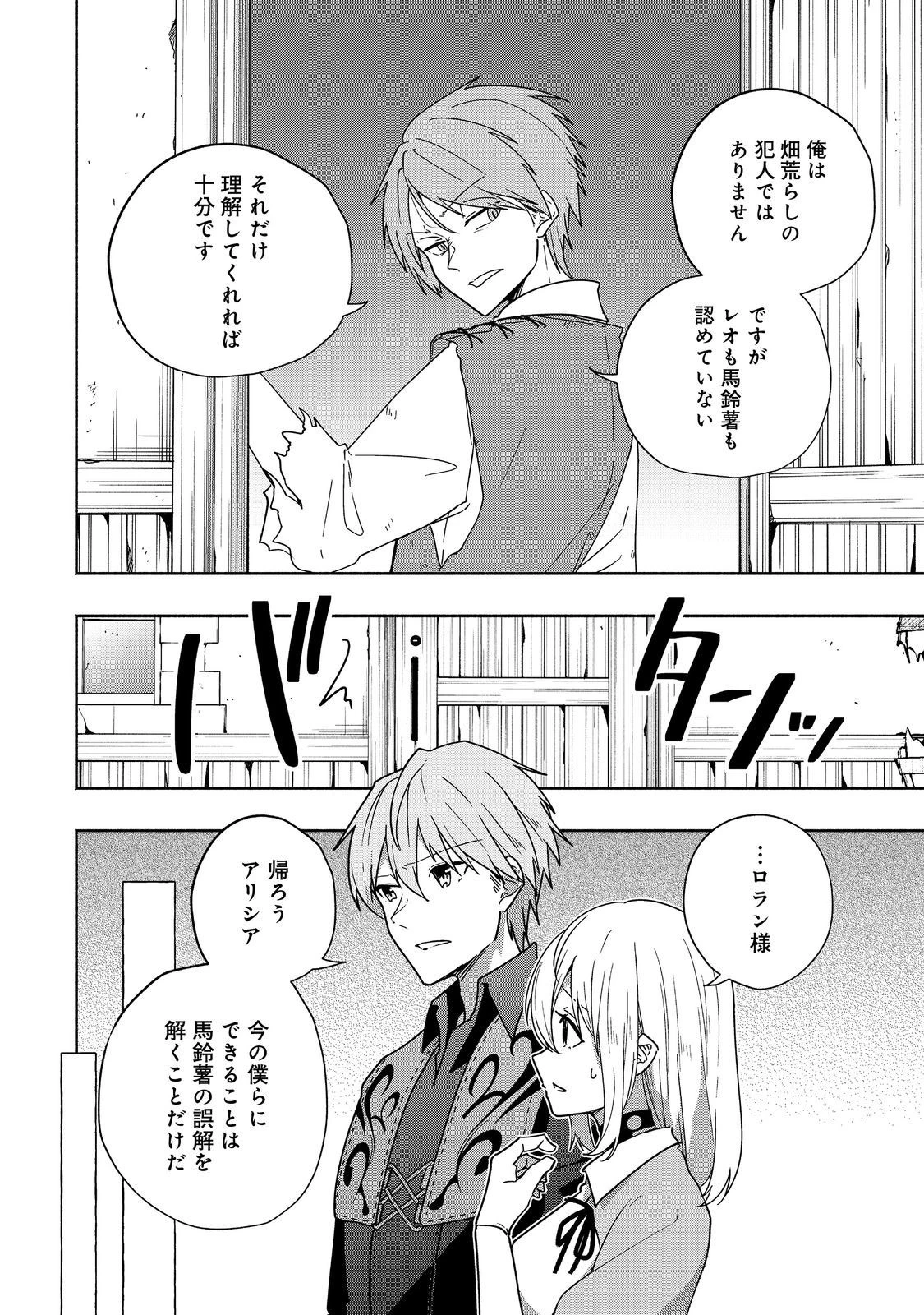 がんばれ農強聖女～聖女の地位と婚約者を奪われた令嬢の農業革命日誌～@COMIC 第12話 - 22