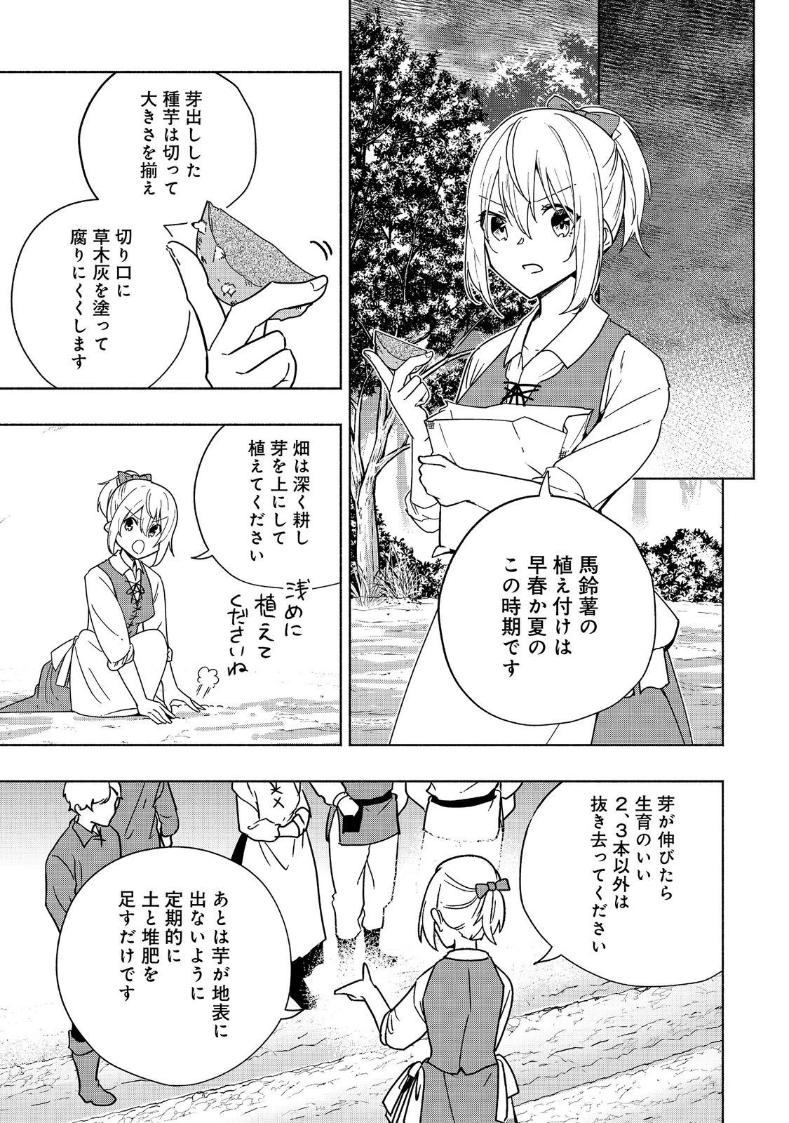 がんばれ農強聖女～聖女の地位と婚約者を奪われた令嬢の農業革命日誌～@COMIC 第12話 - 23