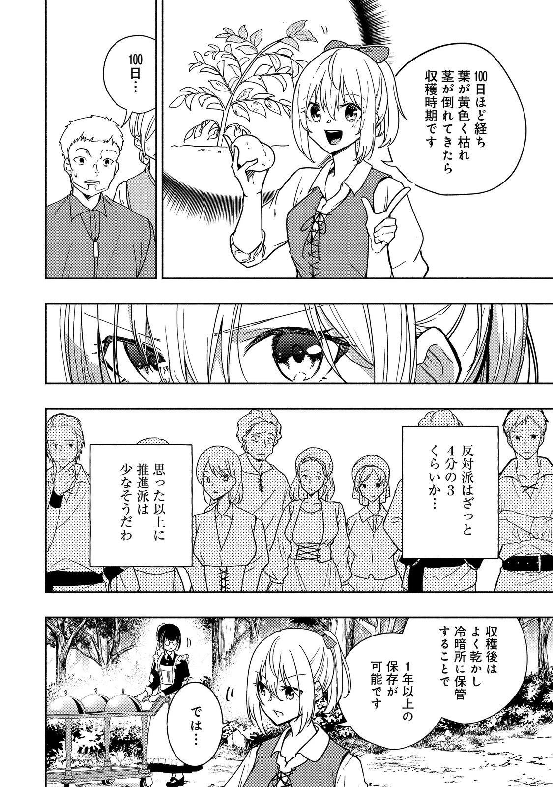 がんばれ農強聖女～聖女の地位と婚約者を奪われた令嬢の農業革命日誌～@COMIC 第12話 - 24