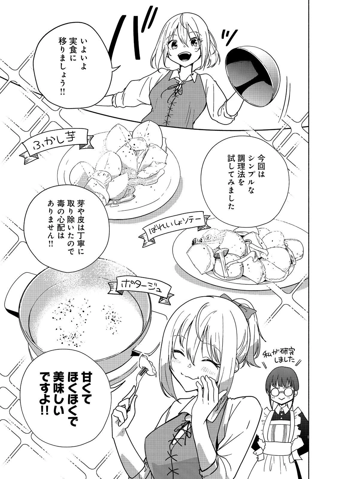 がんばれ農強聖女～聖女の地位と婚約者を奪われた令嬢の農業革命日誌～@COMIC 第12話 - 25