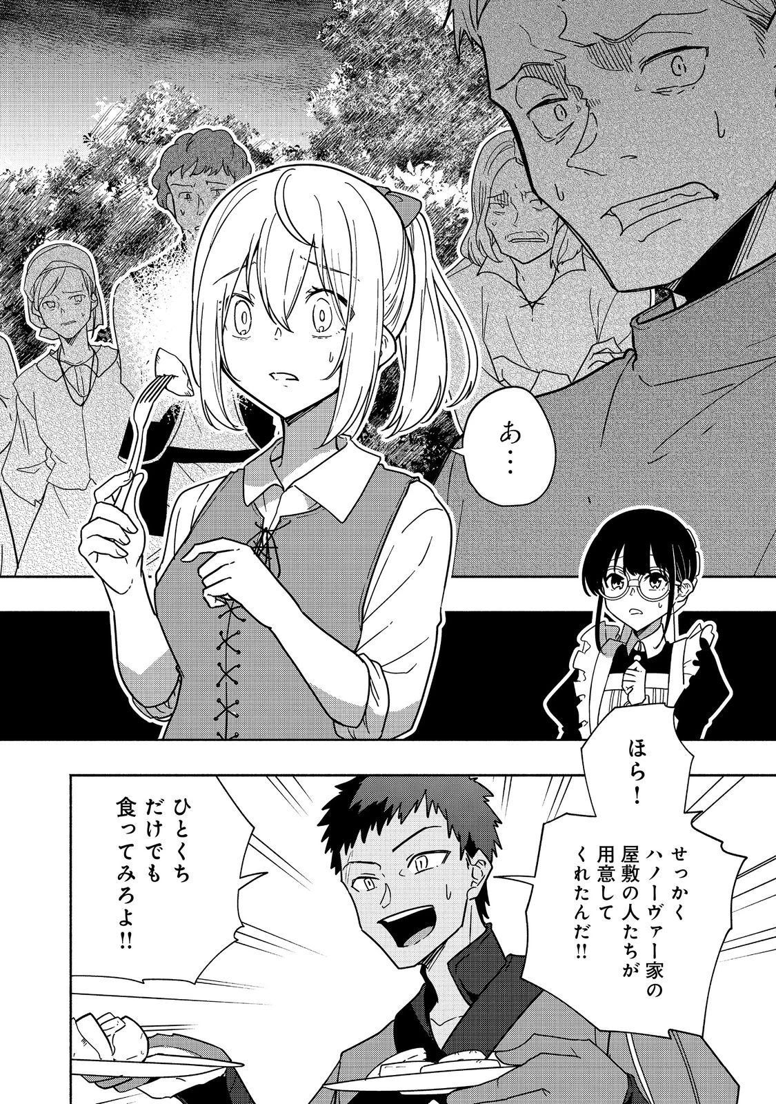 がんばれ農強聖女～聖女の地位と婚約者を奪われた令嬢の農業革命日誌～@COMIC 第12話 - 26