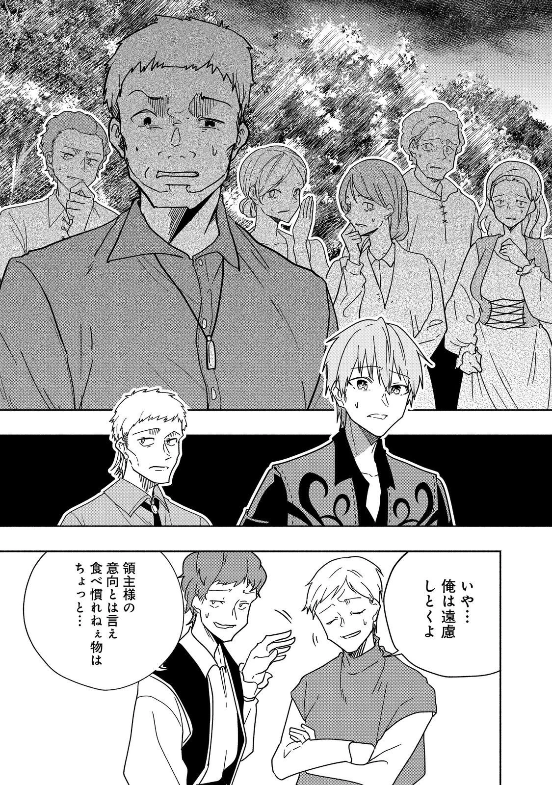 がんばれ農強聖女～聖女の地位と婚約者を奪われた令嬢の農業革命日誌～@COMIC 第12話 - 27