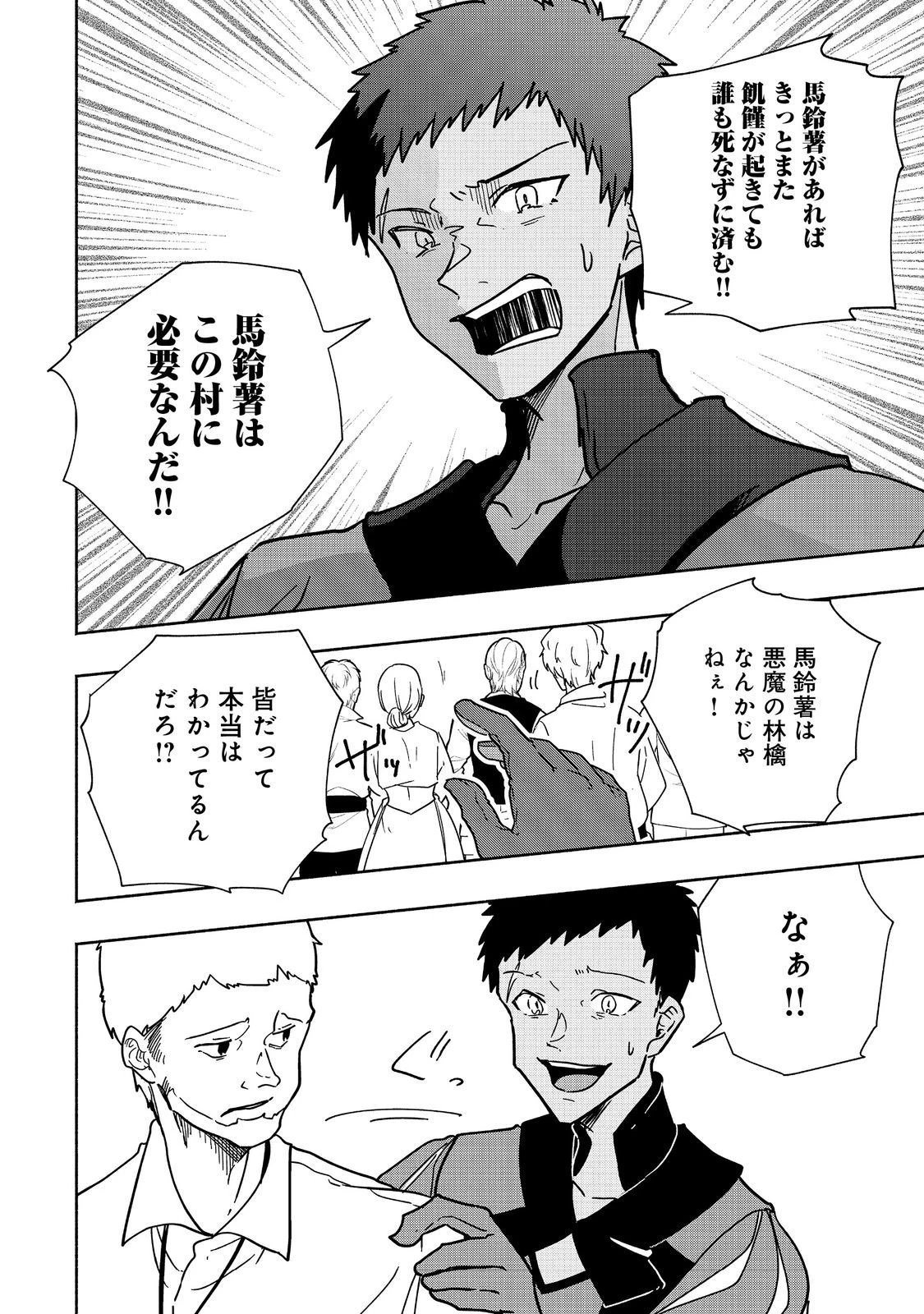 がんばれ農強聖女～聖女の地位と婚約者を奪われた令嬢の農業革命日誌～@COMIC 第12話 - 28