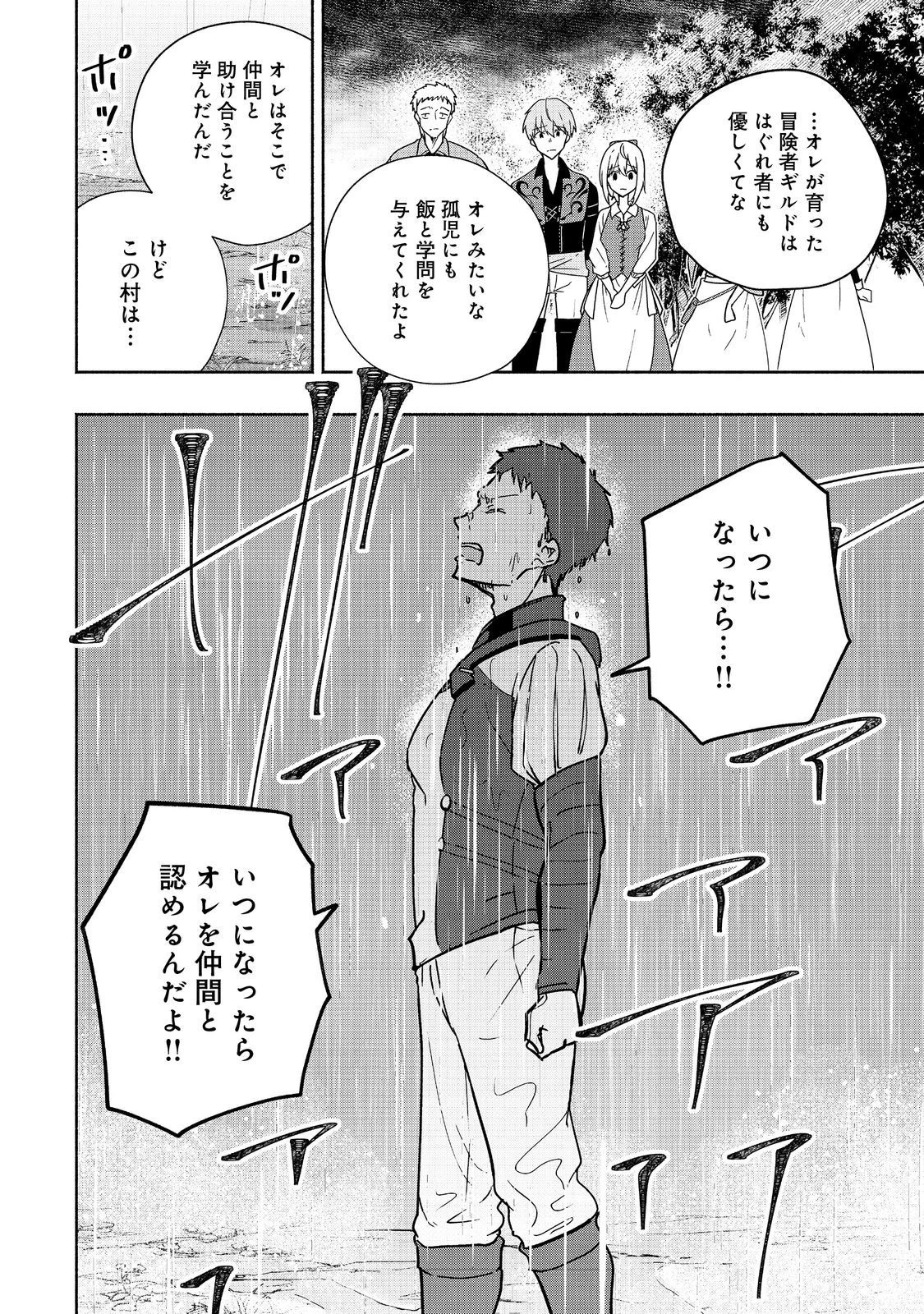 がんばれ農強聖女～聖女の地位と婚約者を奪われた令嬢の農業革命日誌～@COMIC 第12話 - 30