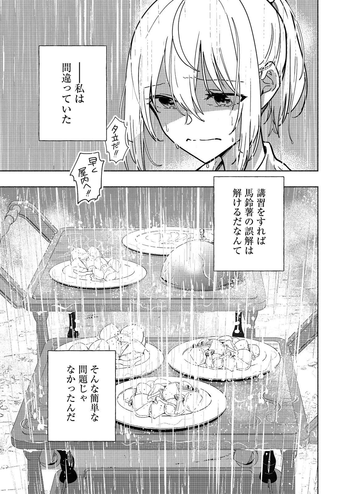 がんばれ農強聖女～聖女の地位と婚約者を奪われた令嬢の農業革命日誌～@COMIC 第12話 - 31