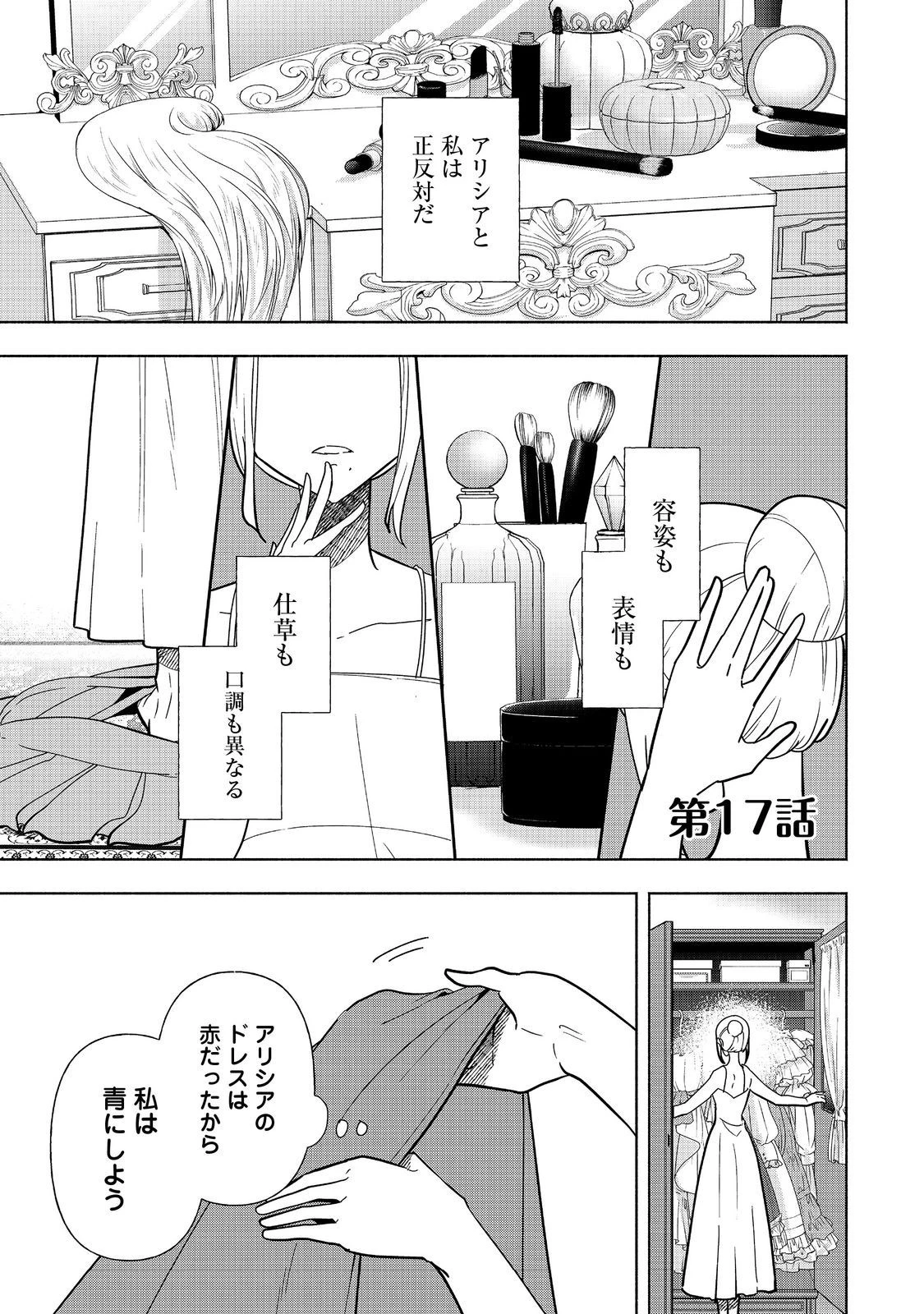 がんばれ農強聖女～聖女の地位と婚約者を奪われた令嬢の農業革命日誌～@COMIC 第17話 - 1