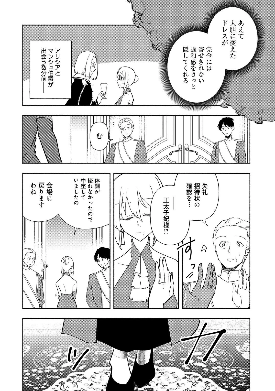 がんばれ農強聖女～聖女の地位と婚約者を奪われた令嬢の農業革命日誌～@COMIC 第17話 - 2