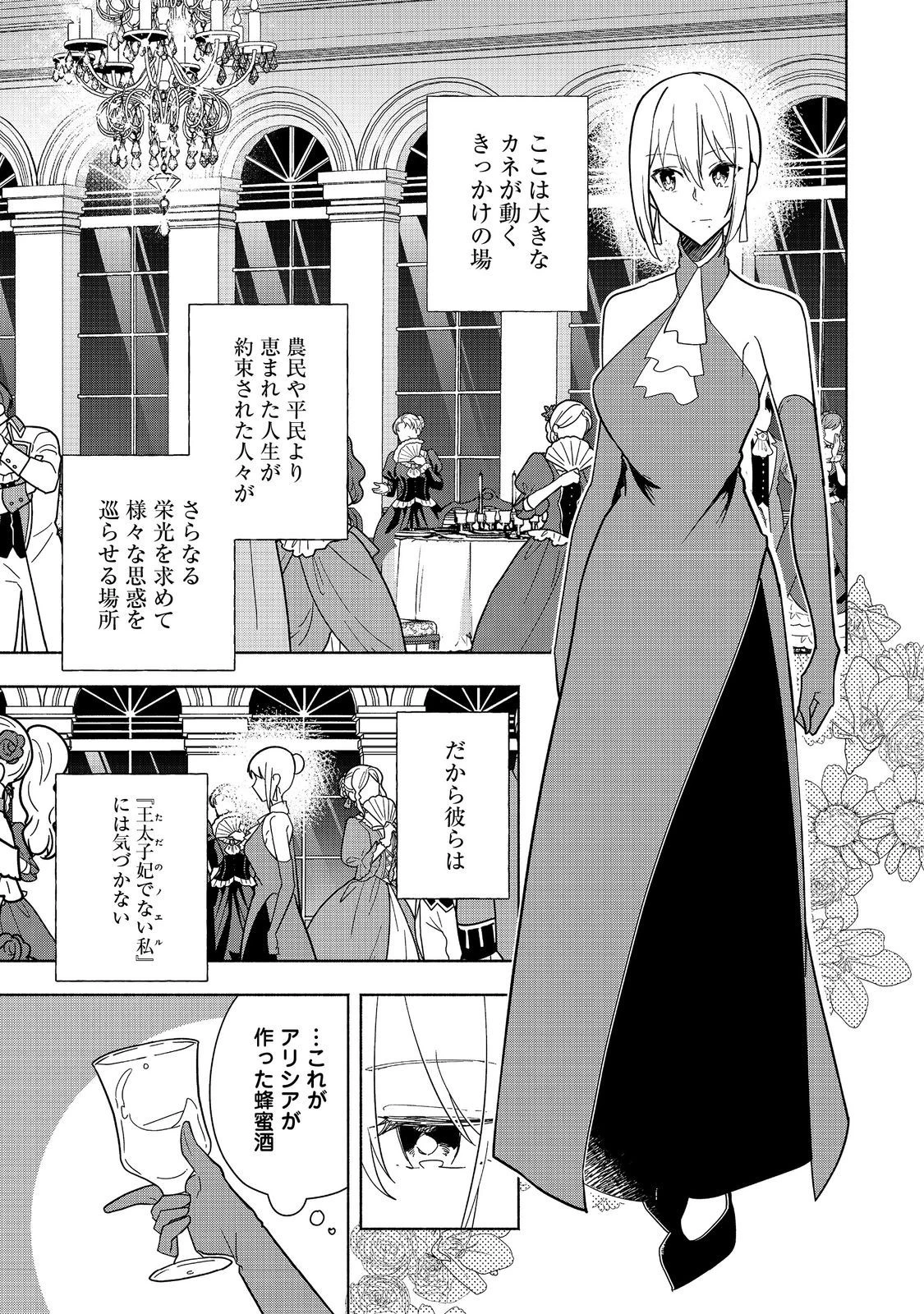 がんばれ農強聖女～聖女の地位と婚約者を奪われた令嬢の農業革命日誌～@COMIC 第17話 - 3
