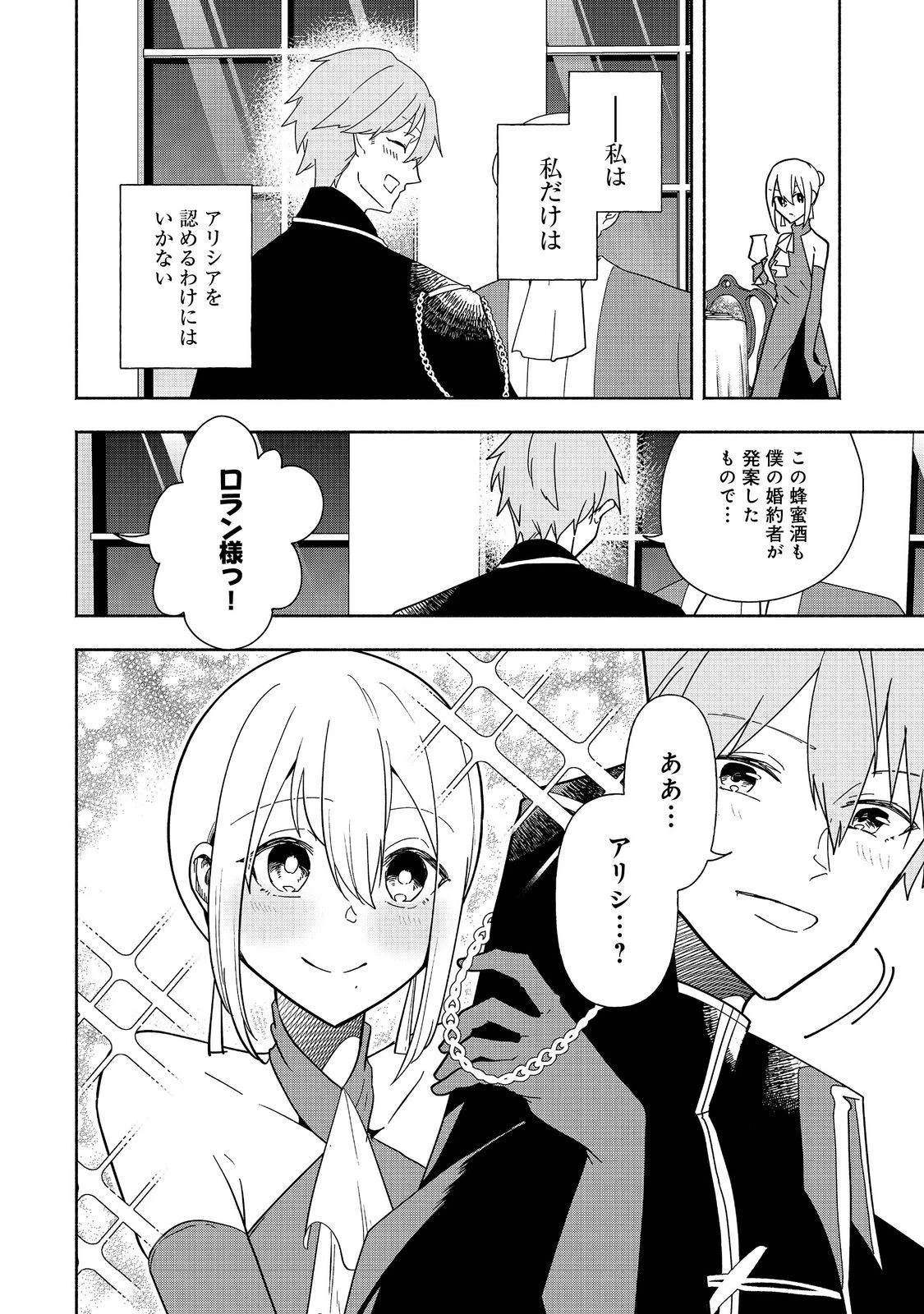 がんばれ農強聖女～聖女の地位と婚約者を奪われた令嬢の農業革命日誌～@COMIC 第17話 - 4
