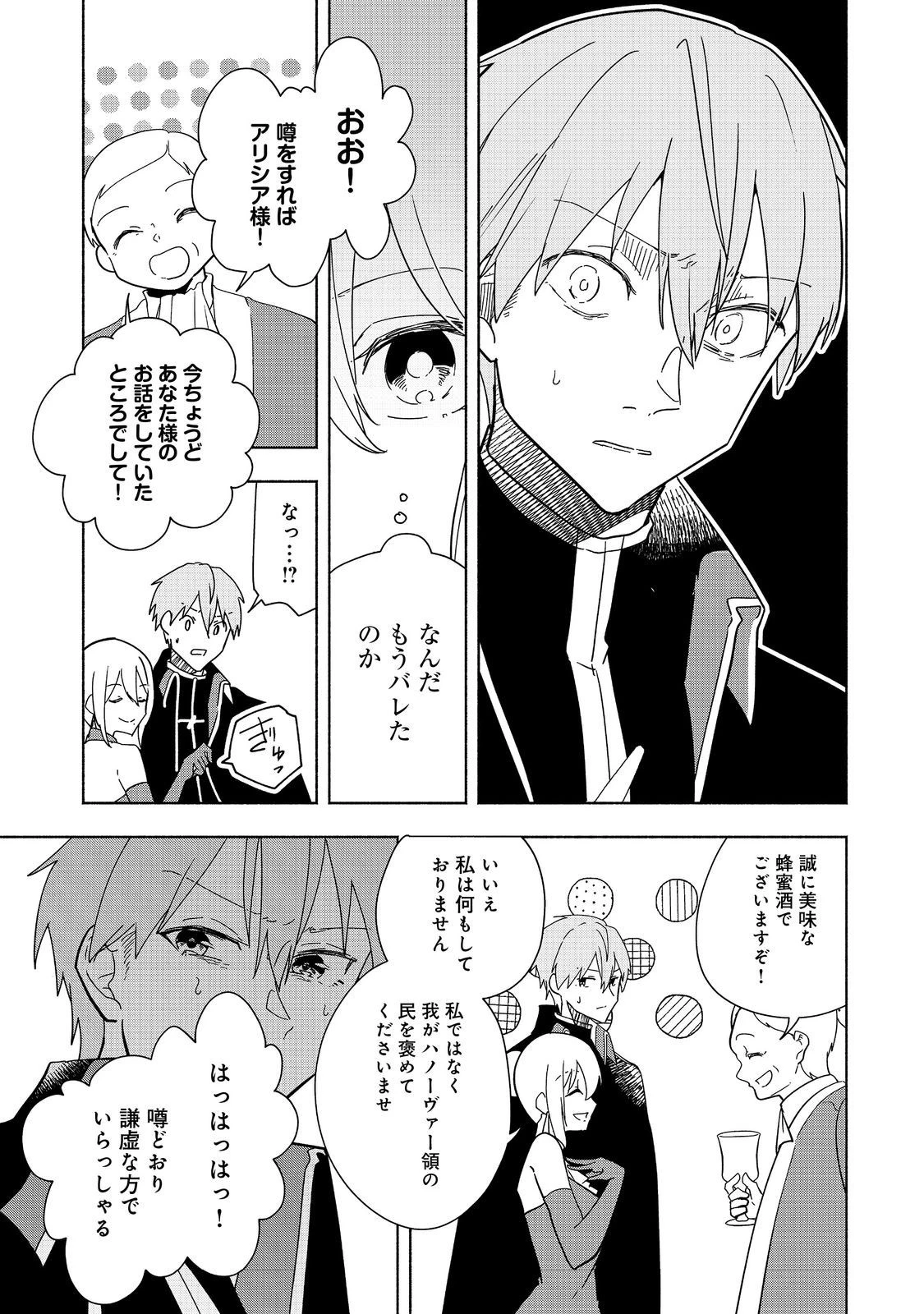がんばれ農強聖女～聖女の地位と婚約者を奪われた令嬢の農業革命日誌～@COMIC 第17話 - 5