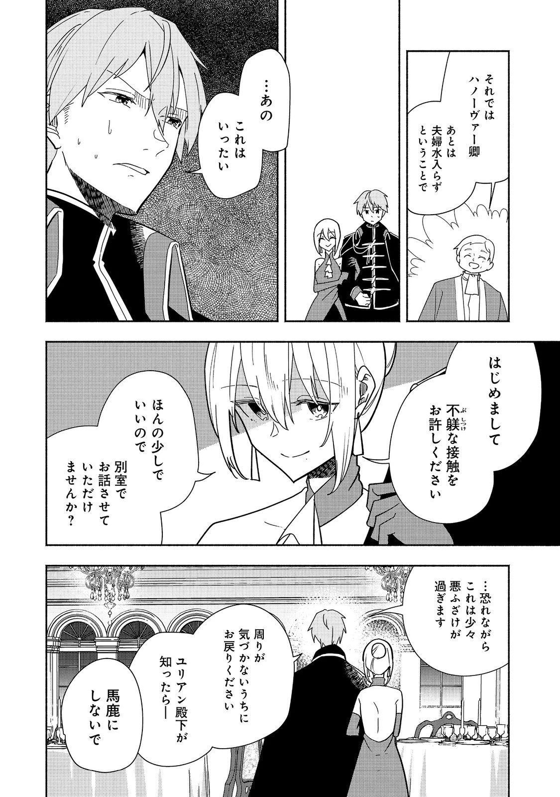 がんばれ農強聖女～聖女の地位と婚約者を奪われた令嬢の農業革命日誌～@COMIC 第17話 - 6