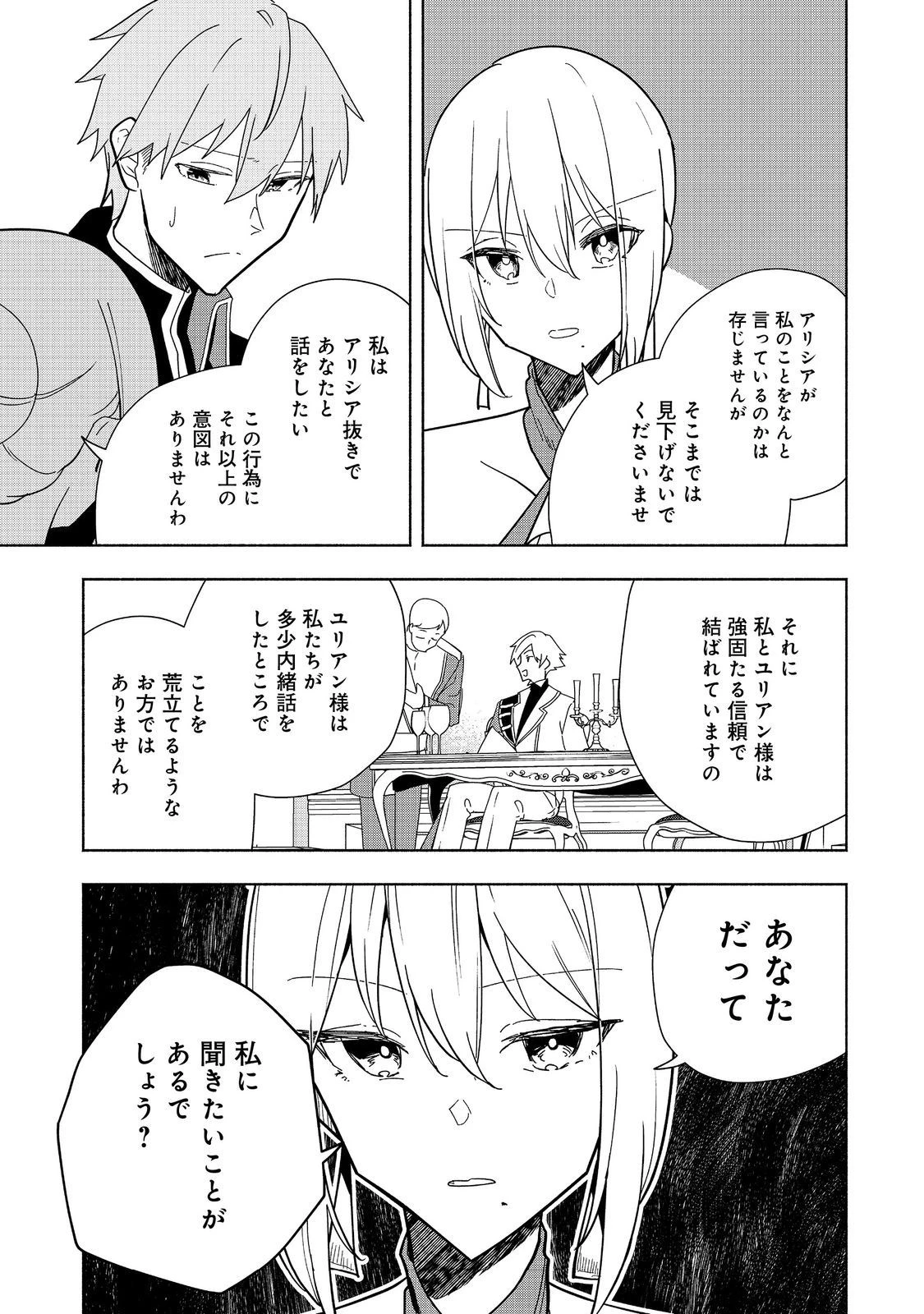 がんばれ農強聖女～聖女の地位と婚約者を奪われた令嬢の農業革命日誌～@COMIC 第17話 - 7