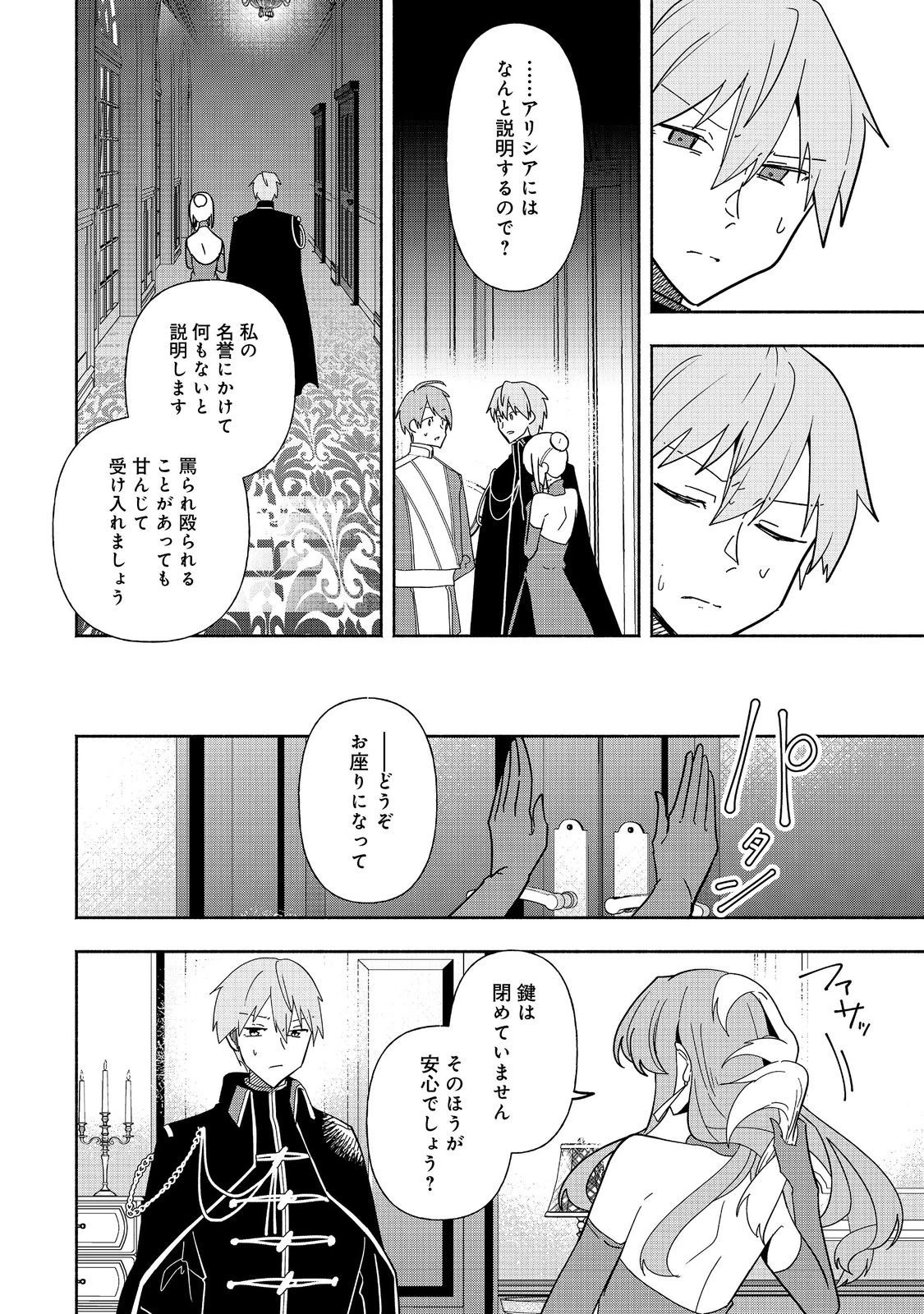 がんばれ農強聖女～聖女の地位と婚約者を奪われた令嬢の農業革命日誌～@COMIC 第17話 - 8