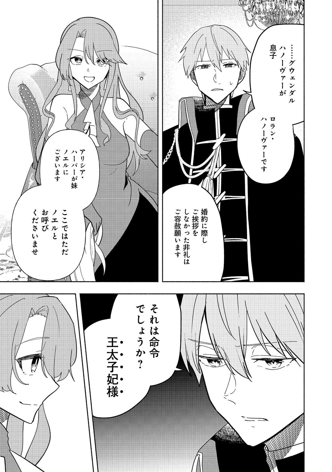 がんばれ農強聖女～聖女の地位と婚約者を奪われた令嬢の農業革命日誌～@COMIC 第17話 - 9