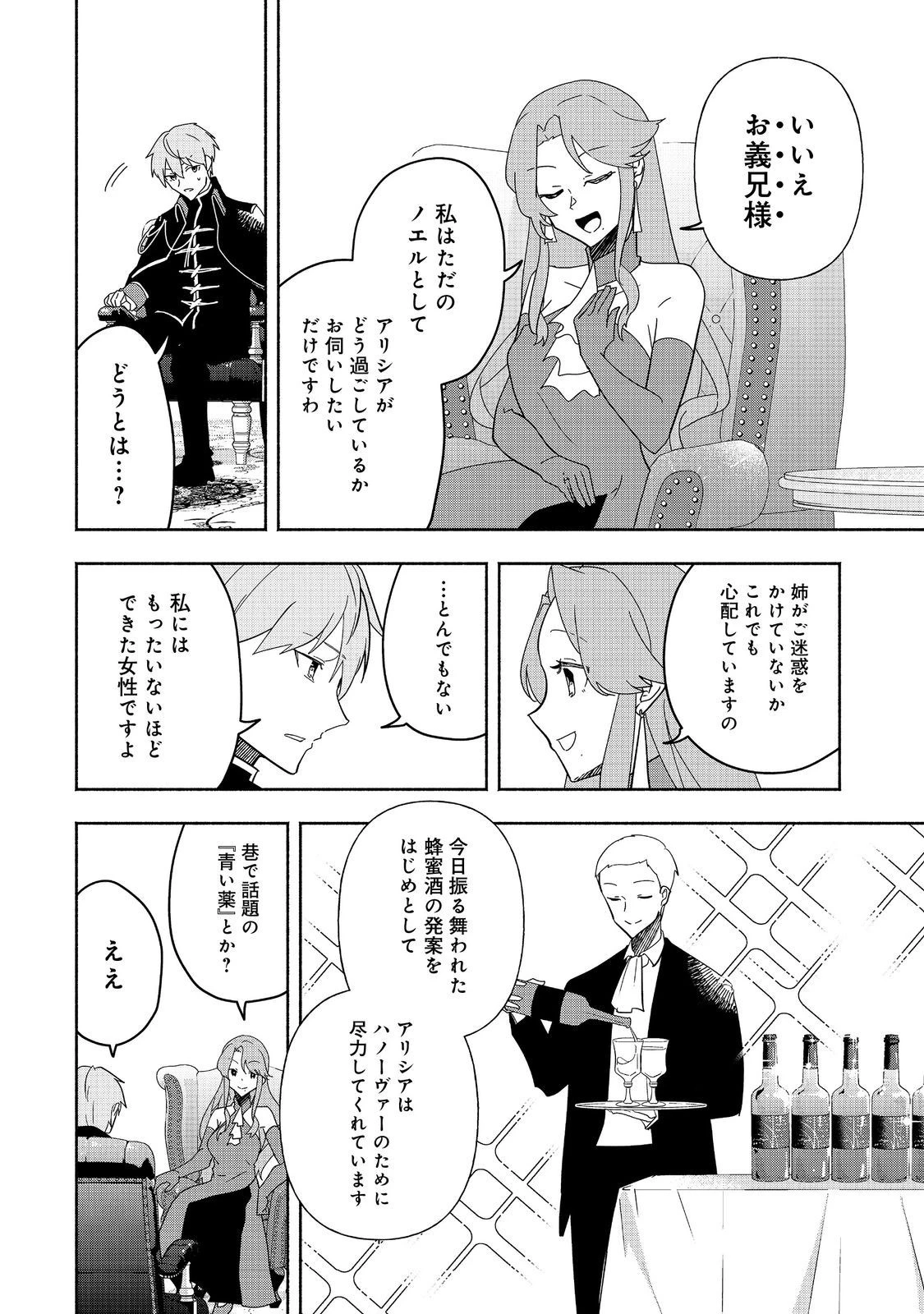 がんばれ農強聖女～聖女の地位と婚約者を奪われた令嬢の農業革命日誌～@COMIC 第17話 - 10