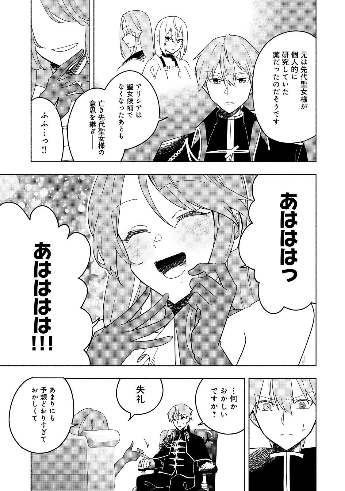 がんばれ農強聖女～聖女の地位と婚約者を奪われた令嬢の農業革命日誌～@COMIC 第17話 - 11