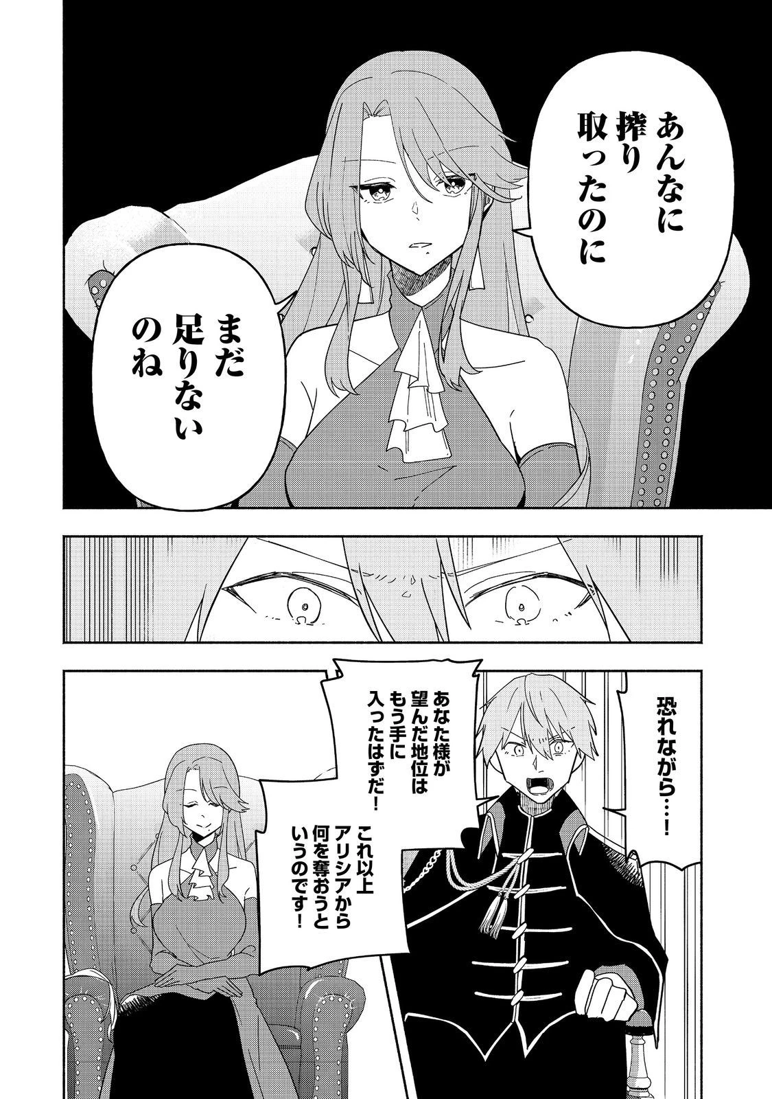 がんばれ農強聖女～聖女の地位と婚約者を奪われた令嬢の農業革命日誌～@COMIC 第17話 - 12