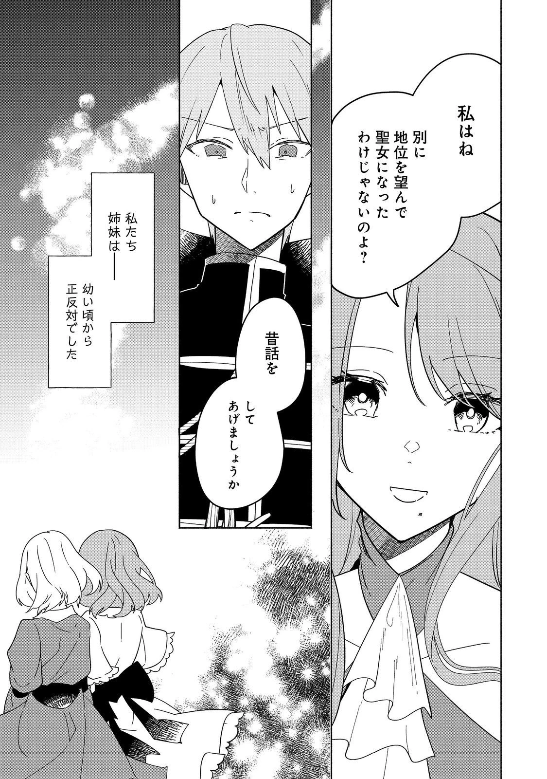 がんばれ農強聖女～聖女の地位と婚約者を奪われた令嬢の農業革命日誌～@COMIC 第17話 - 13