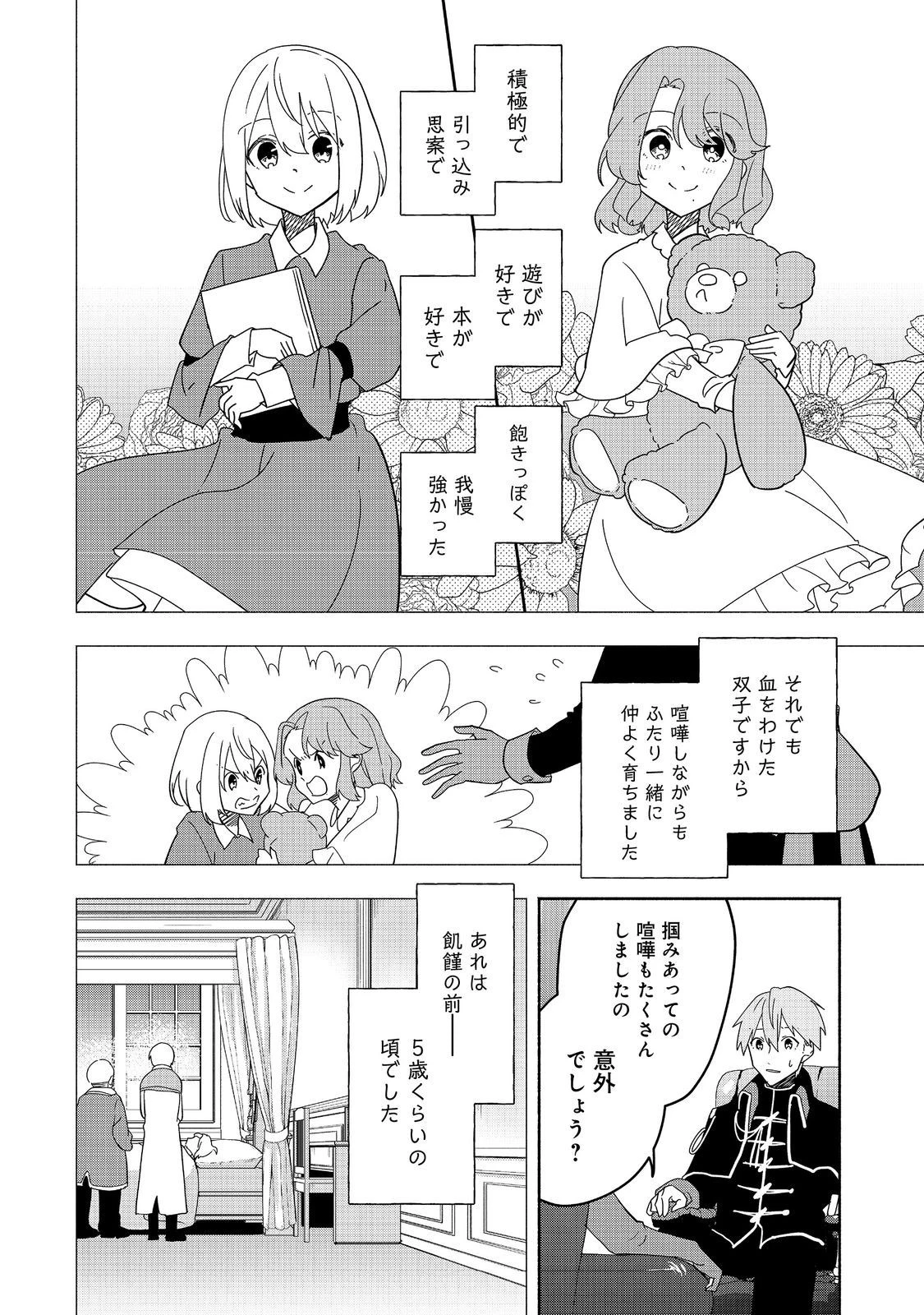 がんばれ農強聖女～聖女の地位と婚約者を奪われた令嬢の農業革命日誌～@COMIC 第17話 - 14