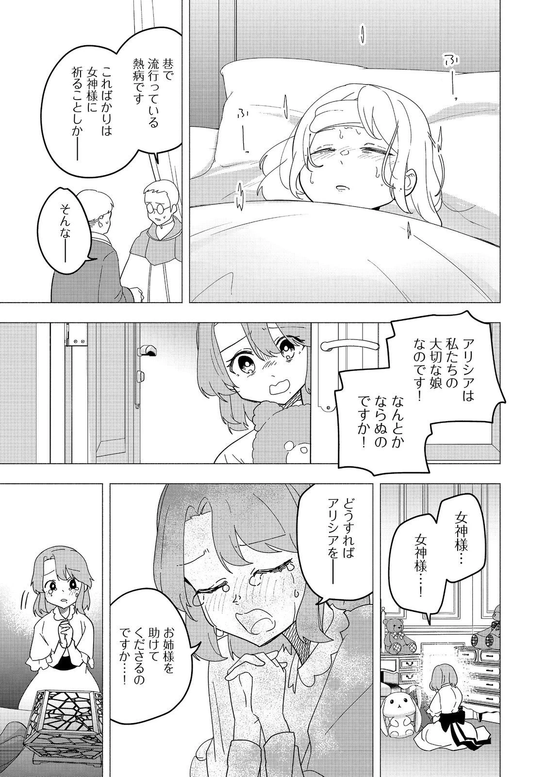 がんばれ農強聖女～聖女の地位と婚約者を奪われた令嬢の農業革命日誌～@COMIC 第17話 - 15