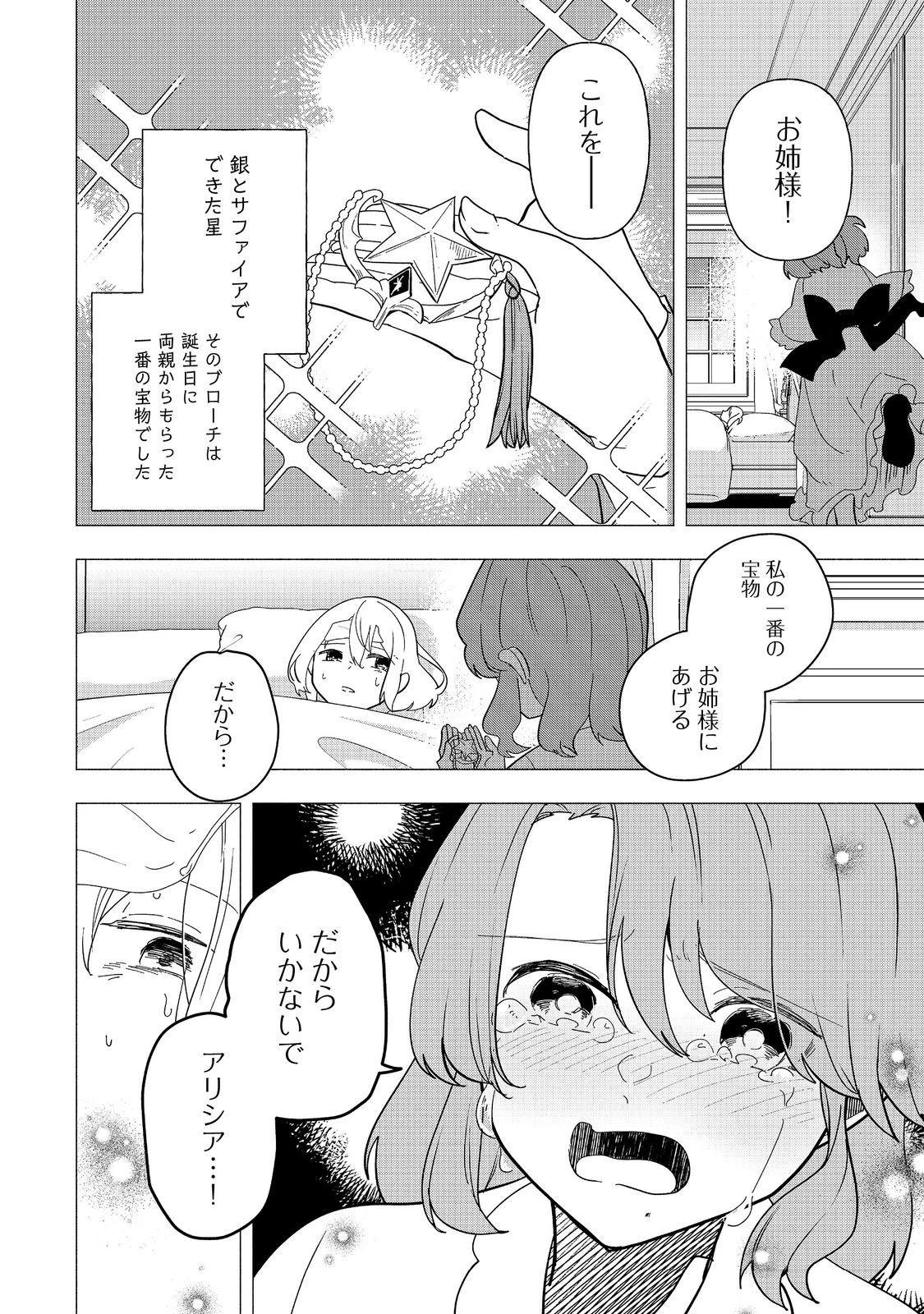 がんばれ農強聖女～聖女の地位と婚約者を奪われた令嬢の農業革命日誌～@COMIC 第17話 - 16
