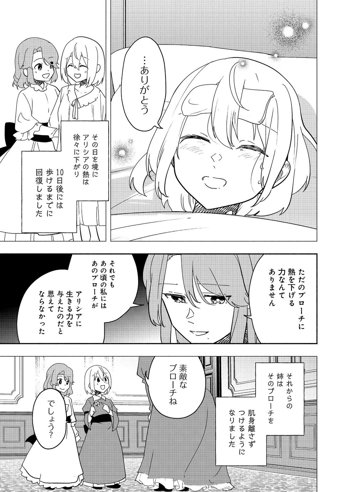 がんばれ農強聖女～聖女の地位と婚約者を奪われた令嬢の農業革命日誌～@COMIC 第17話 - 17