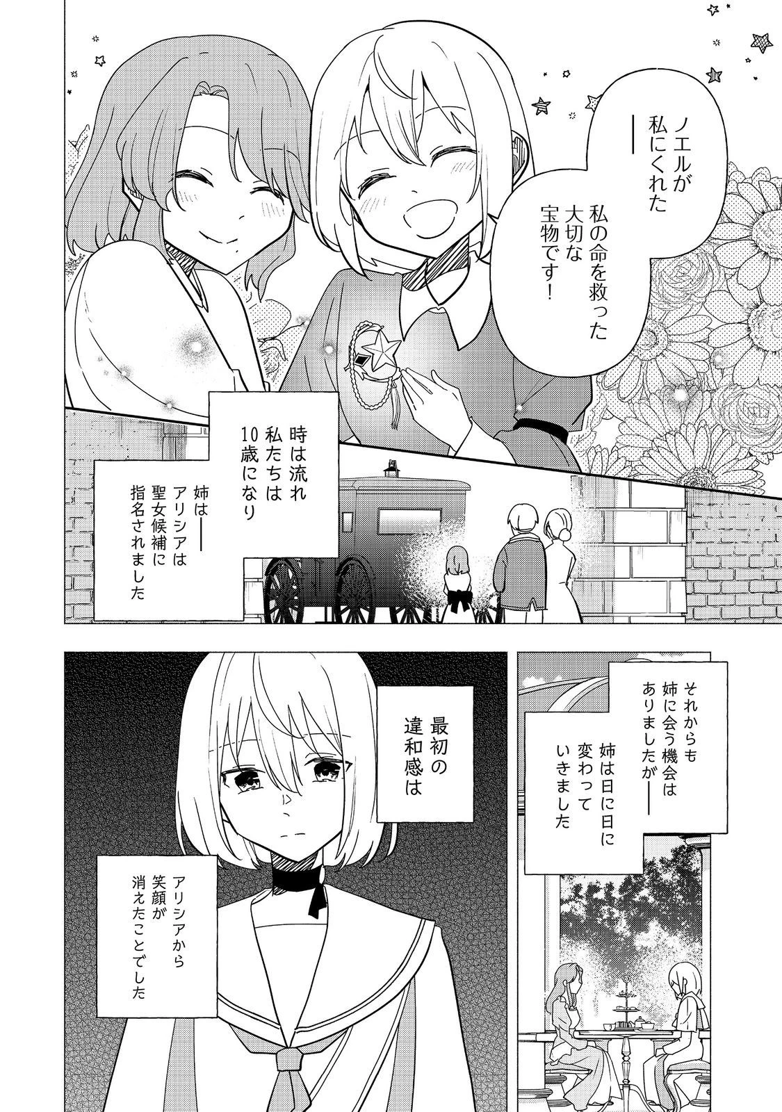 がんばれ農強聖女～聖女の地位と婚約者を奪われた令嬢の農業革命日誌～@COMIC 第17話 - 18