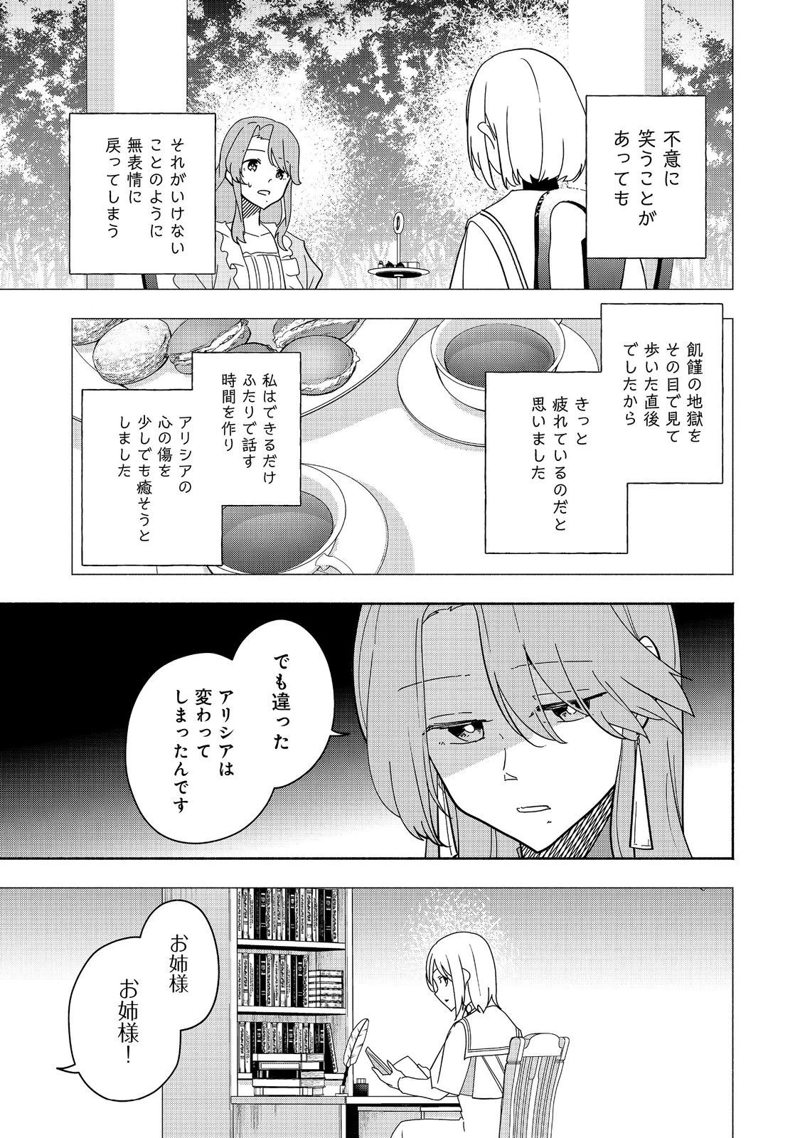 がんばれ農強聖女～聖女の地位と婚約者を奪われた令嬢の農業革命日誌～@COMIC 第17話 - 19