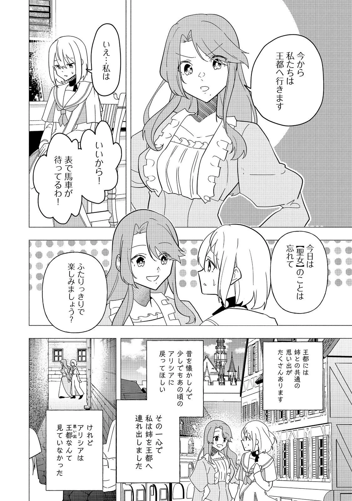 がんばれ農強聖女～聖女の地位と婚約者を奪われた令嬢の農業革命日誌～@COMIC 第17話 - 20