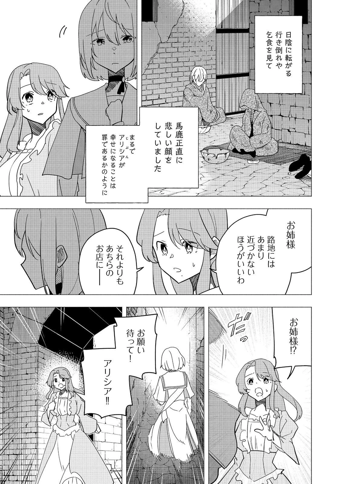 がんばれ農強聖女～聖女の地位と婚約者を奪われた令嬢の農業革命日誌～@COMIC 第17話 - 21
