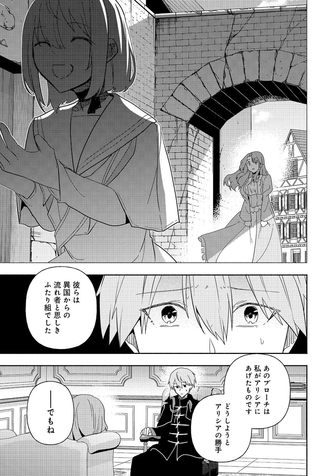 がんばれ農強聖女～聖女の地位と婚約者を奪われた令嬢の農業革命日誌～@COMIC 第17話 - 23