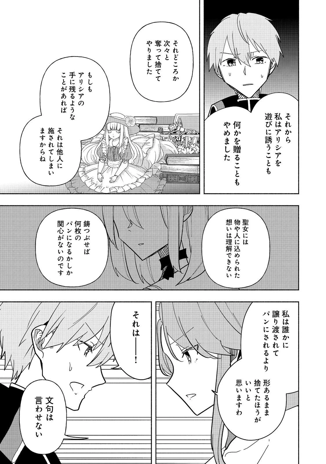 がんばれ農強聖女～聖女の地位と婚約者を奪われた令嬢の農業革命日誌～@COMIC 第17話 - 25