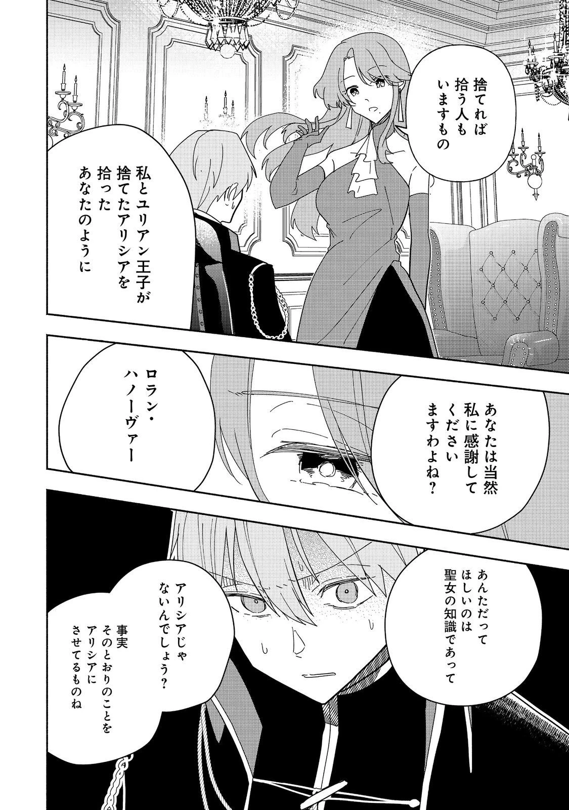 がんばれ農強聖女～聖女の地位と婚約者を奪われた令嬢の農業革命日誌～@COMIC 第17話 - 26