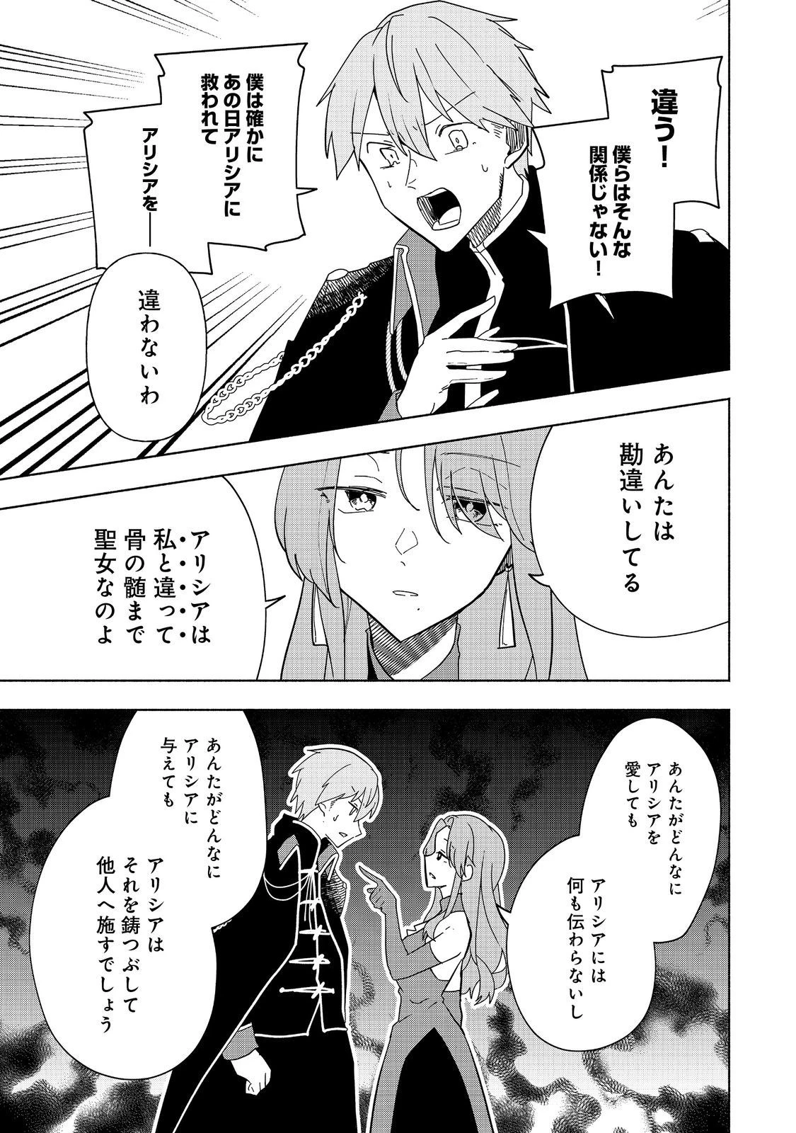 がんばれ農強聖女～聖女の地位と婚約者を奪われた令嬢の農業革命日誌～@COMIC 第17話 - 27