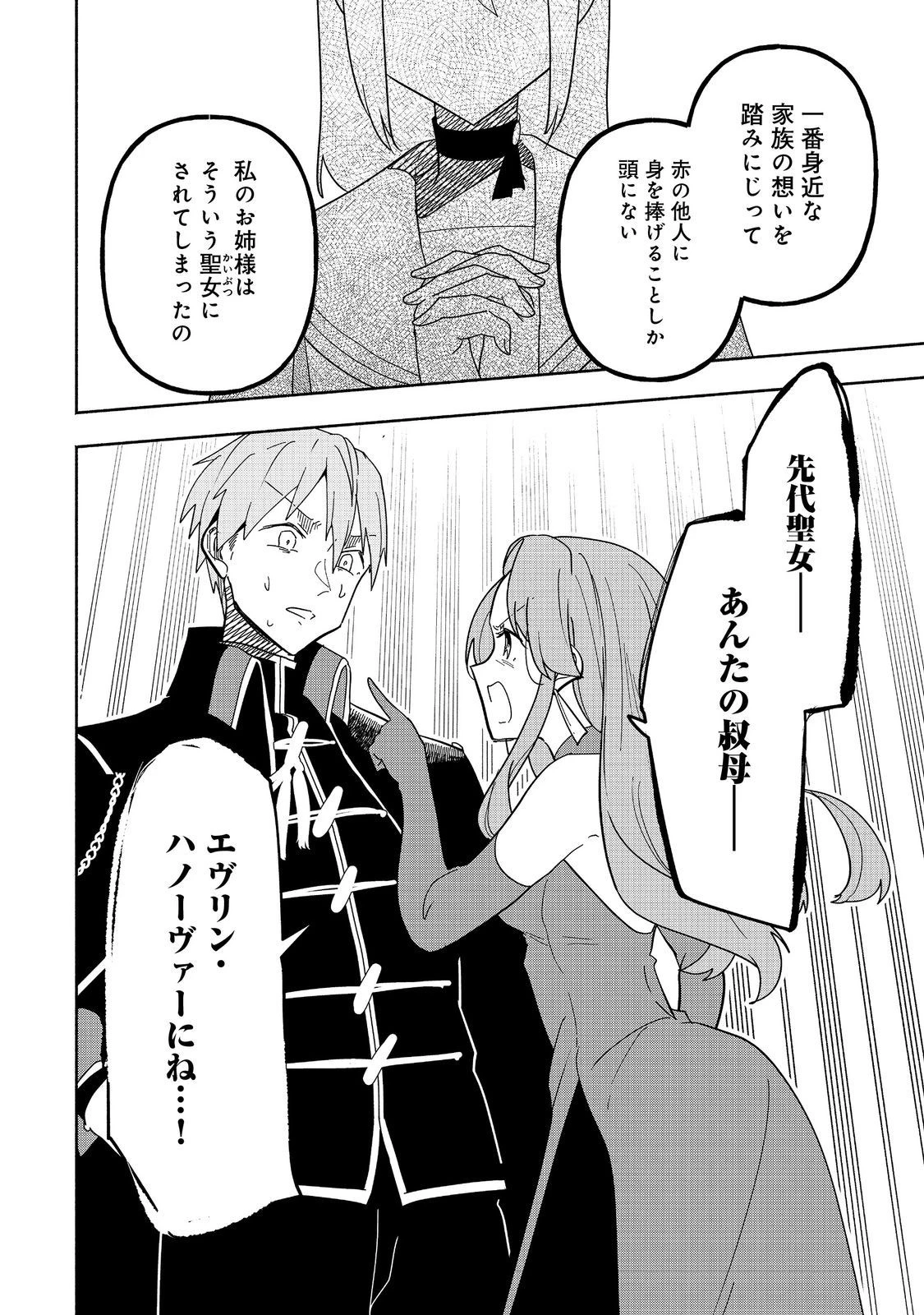 がんばれ農強聖女～聖女の地位と婚約者を奪われた令嬢の農業革命日誌～@COMIC 第17話 - 28