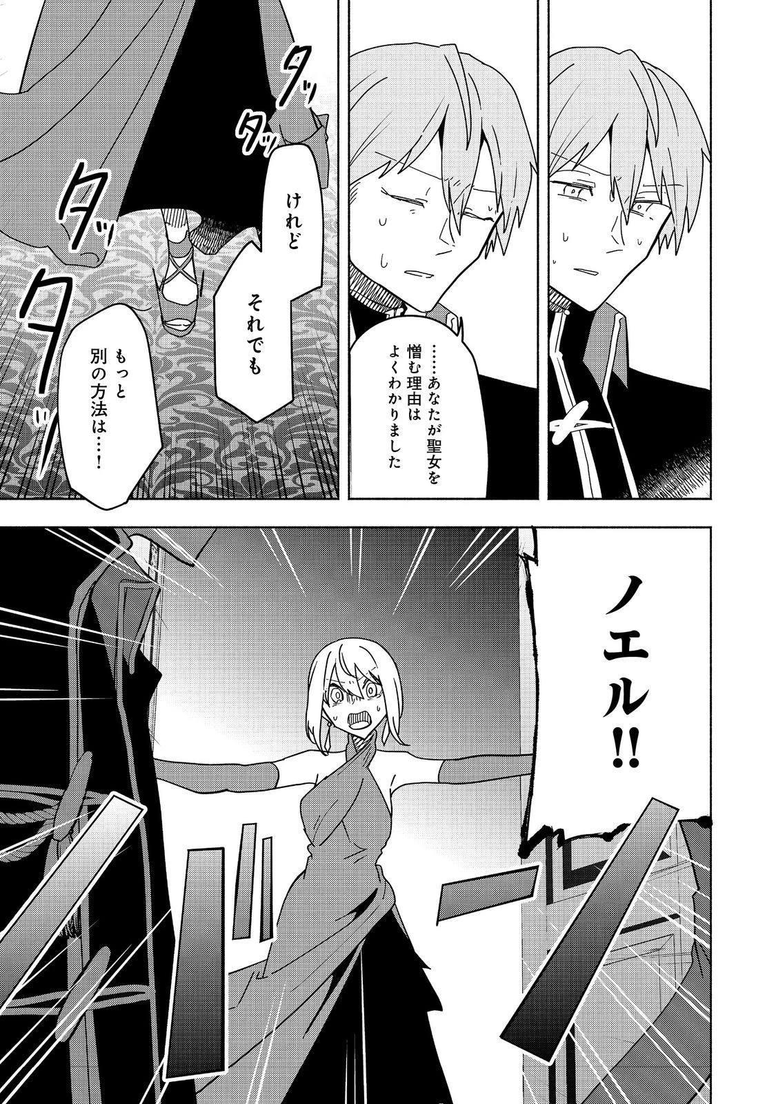 がんばれ農強聖女～聖女の地位と婚約者を奪われた令嬢の農業革命日誌～@COMIC 第17話 - 29