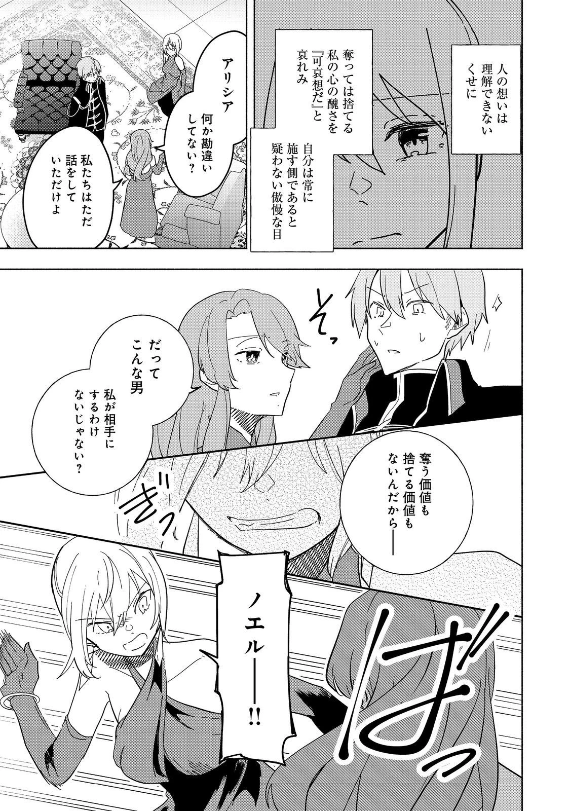 がんばれ農強聖女～聖女の地位と婚約者を奪われた令嬢の農業革命日誌～@COMIC 第17話 - 31