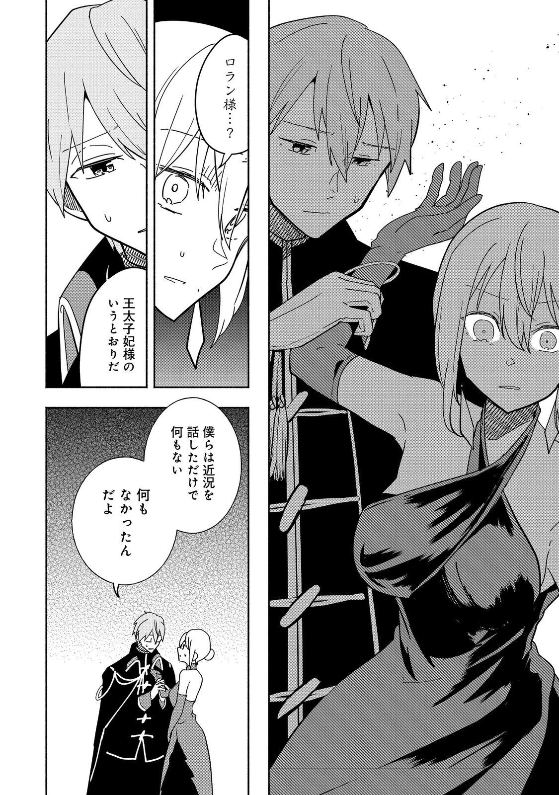 がんばれ農強聖女～聖女の地位と婚約者を奪われた令嬢の農業革命日誌～@COMIC 第17話 - 32