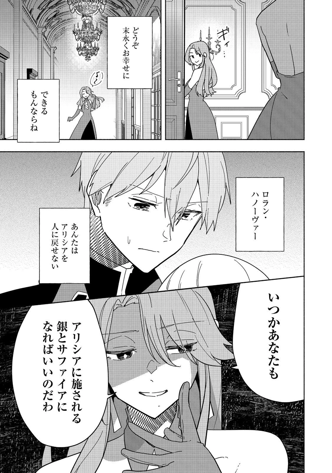 がんばれ農強聖女～聖女の地位と婚約者を奪われた令嬢の農業革命日誌～@COMIC 第17話 - 33