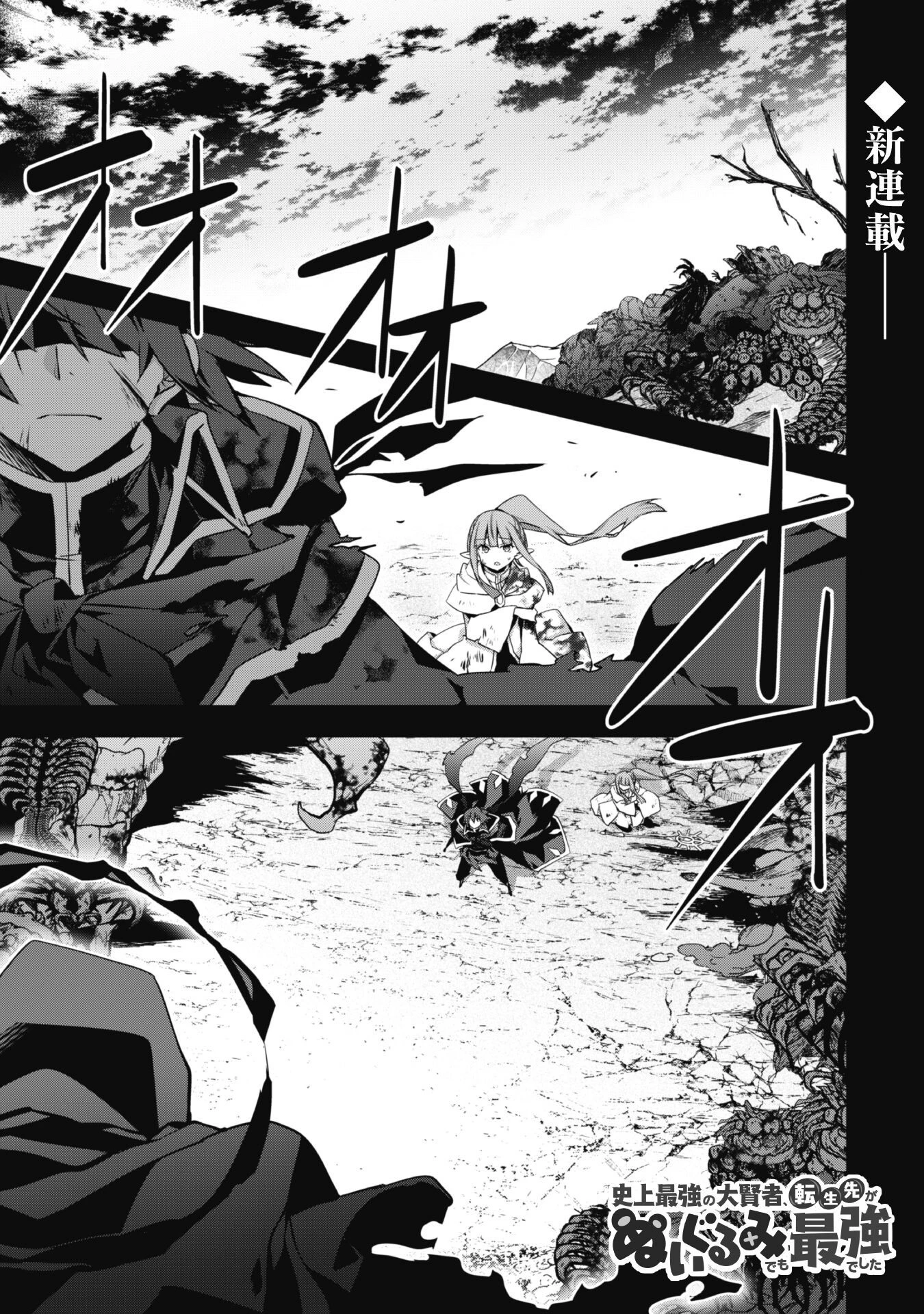 史上最強の大賢者、転生先がぬいぐるみでも最強でした 第1話 - 2