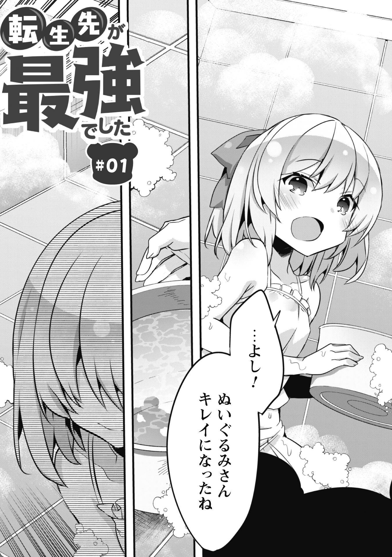 史上最強の大賢者、転生先がぬいぐるみでも最強でした 第1話 - 21