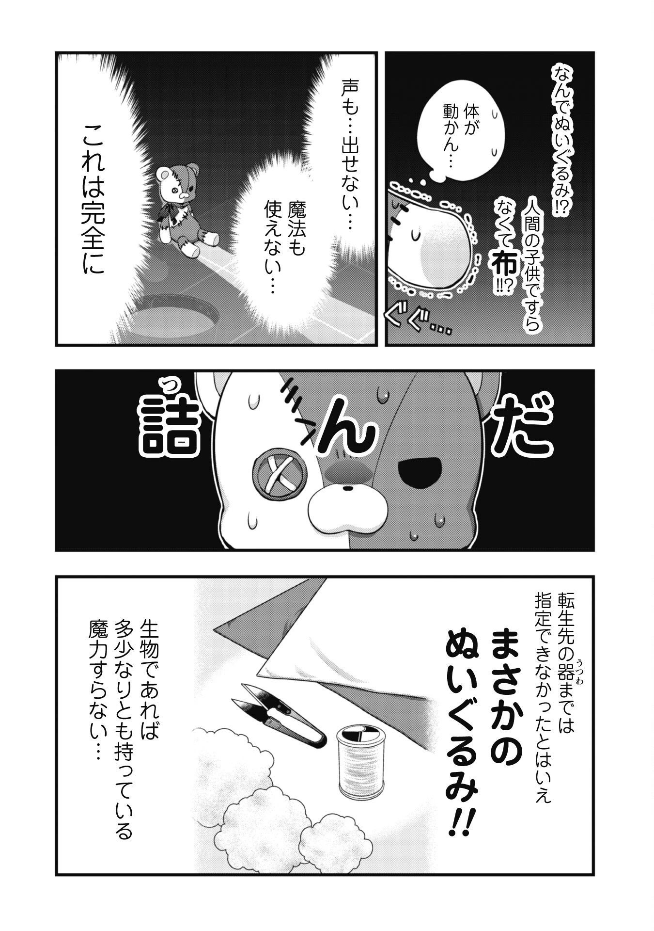 史上最強の大賢者、転生先がぬいぐるみでも最強でした 第1話 - 23