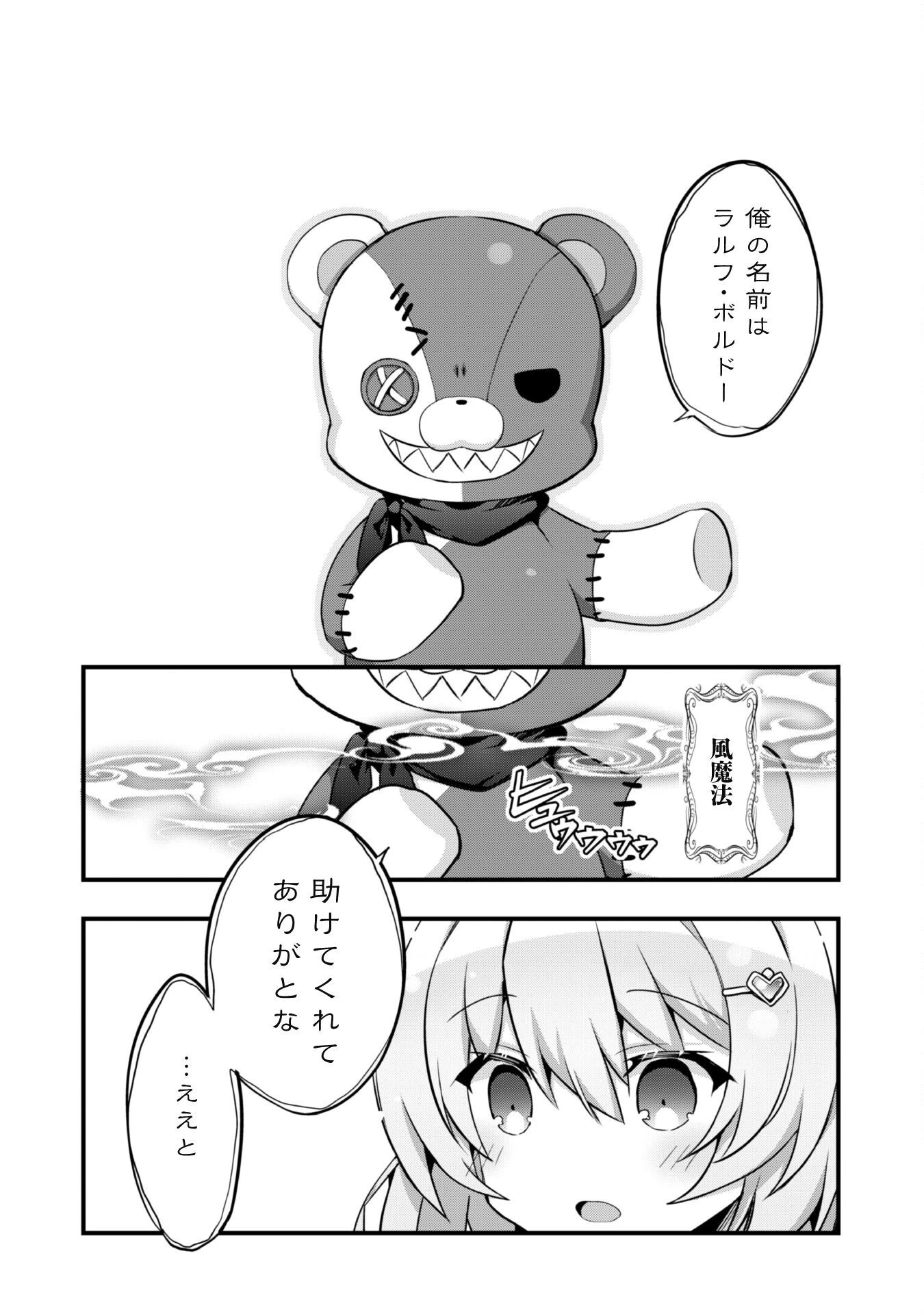 史上最強の大賢者、転生先がぬいぐるみでも最強でした 第1話 - 25