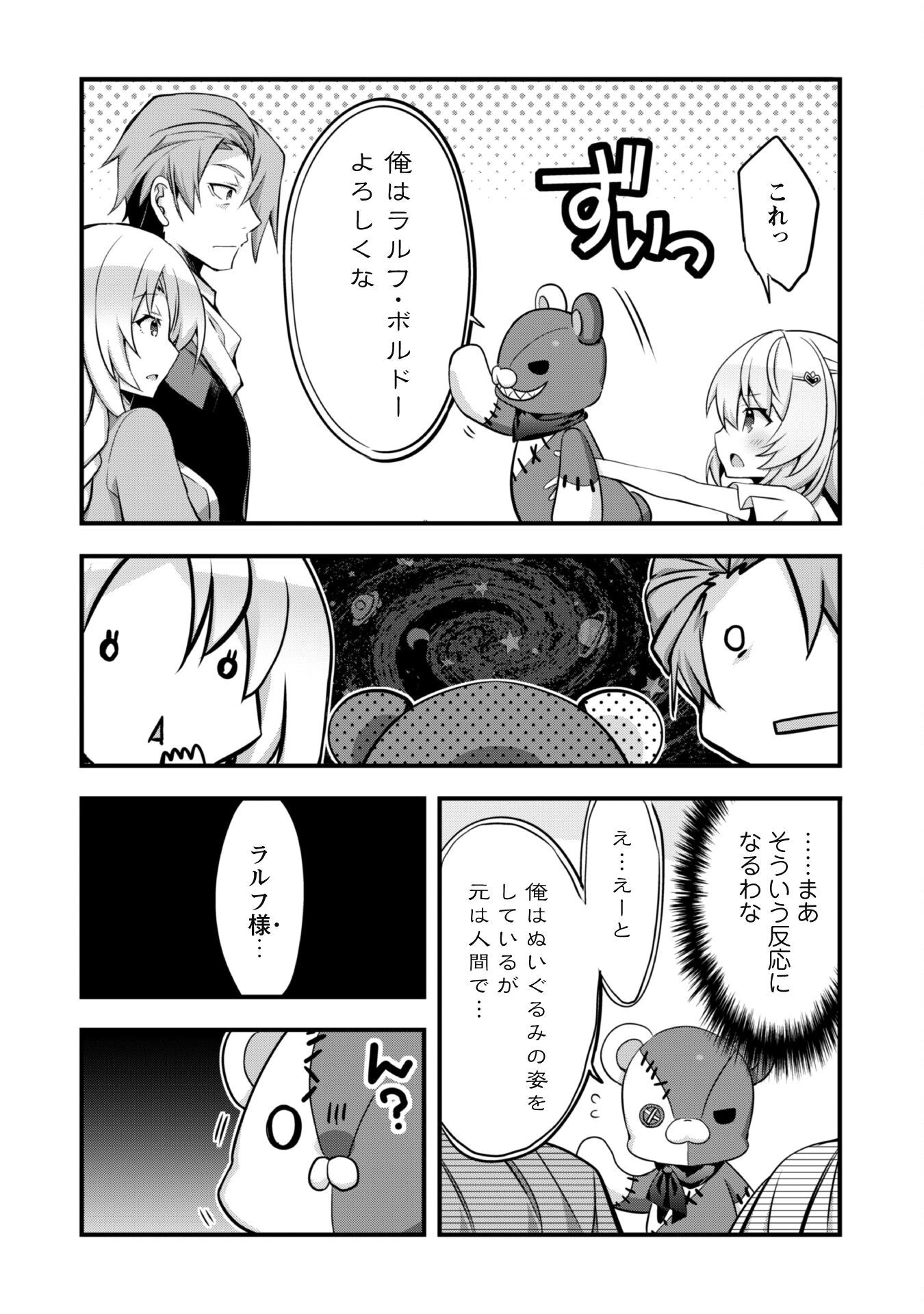 史上最強の大賢者、転生先がぬいぐるみでも最強でした 第1話 - 27