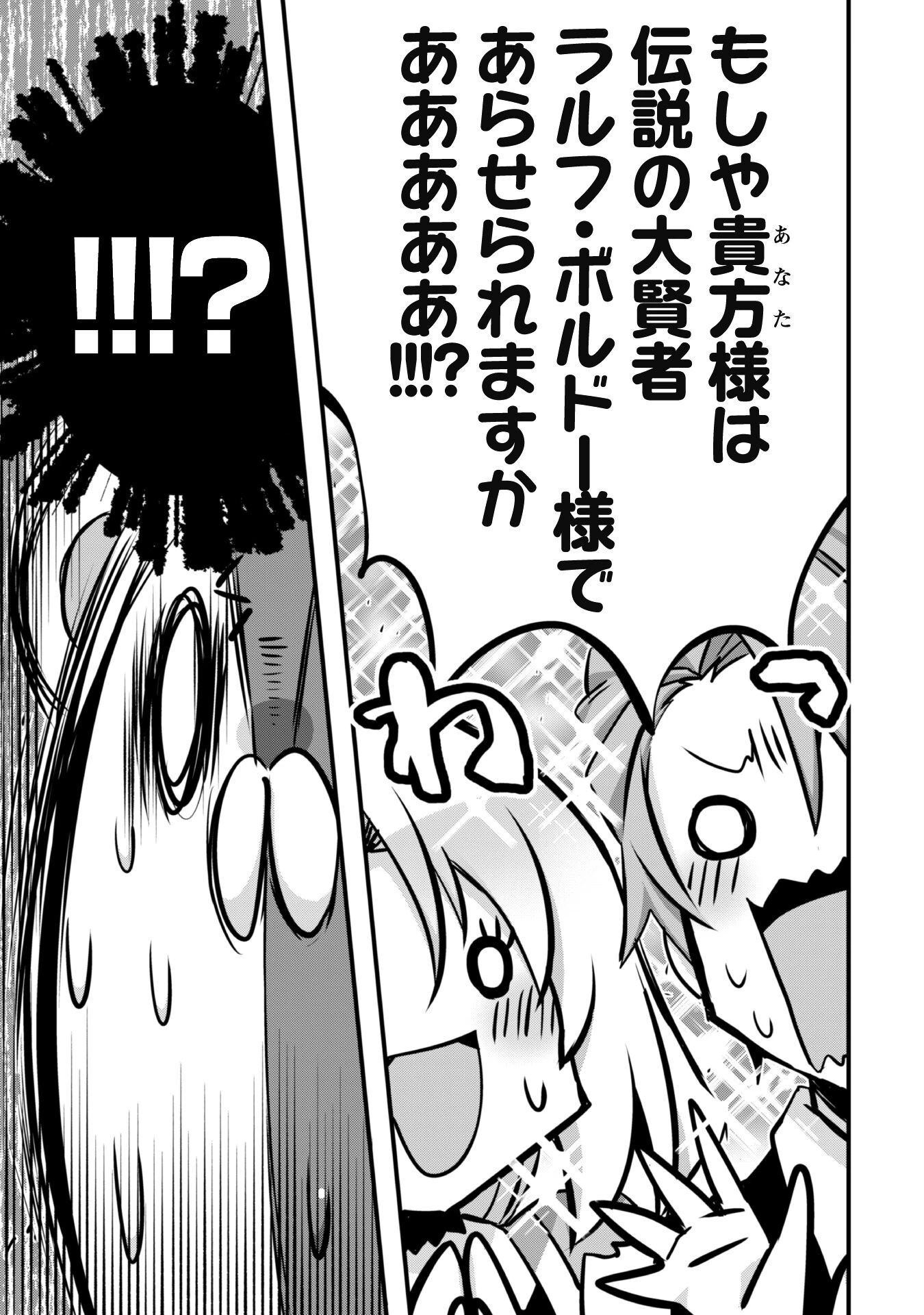 史上最強の大賢者、転生先がぬいぐるみでも最強でした 第1話 - 28