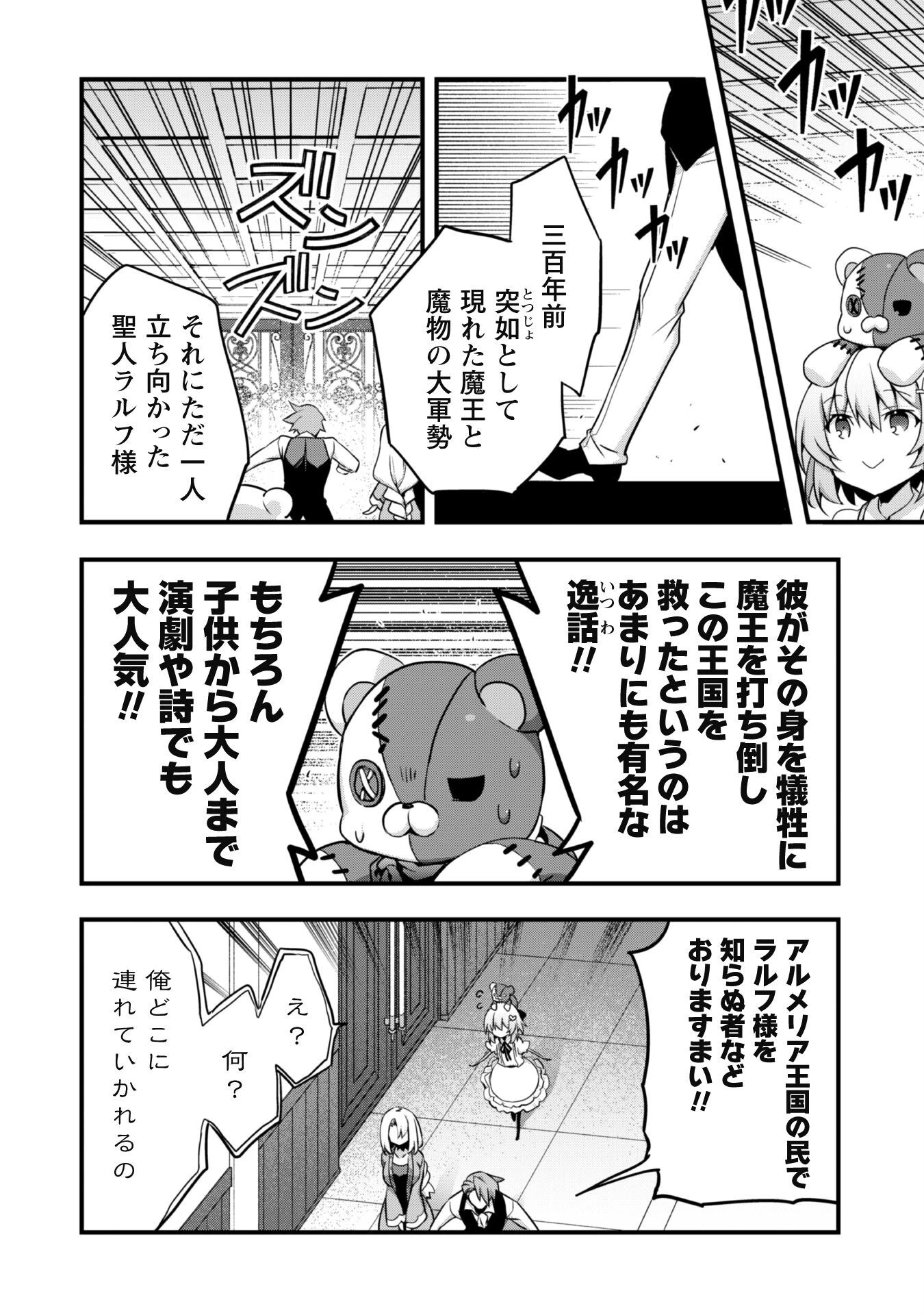 史上最強の大賢者、転生先がぬいぐるみでも最強でした 第1話 - 29