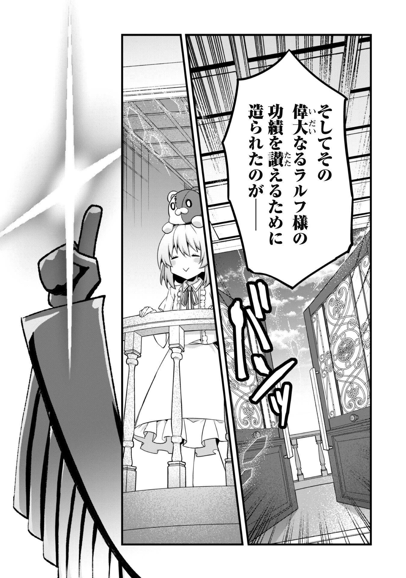 史上最強の大賢者、転生先がぬいぐるみでも最強でした 第1話 - 30