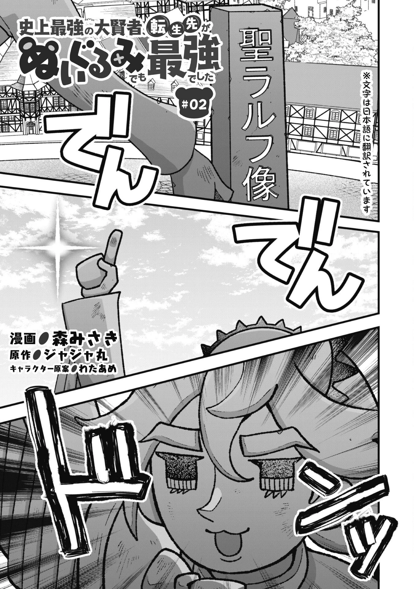 史上最強の大賢者、転生先がぬいぐるみでも最強でした 第2話 - 1